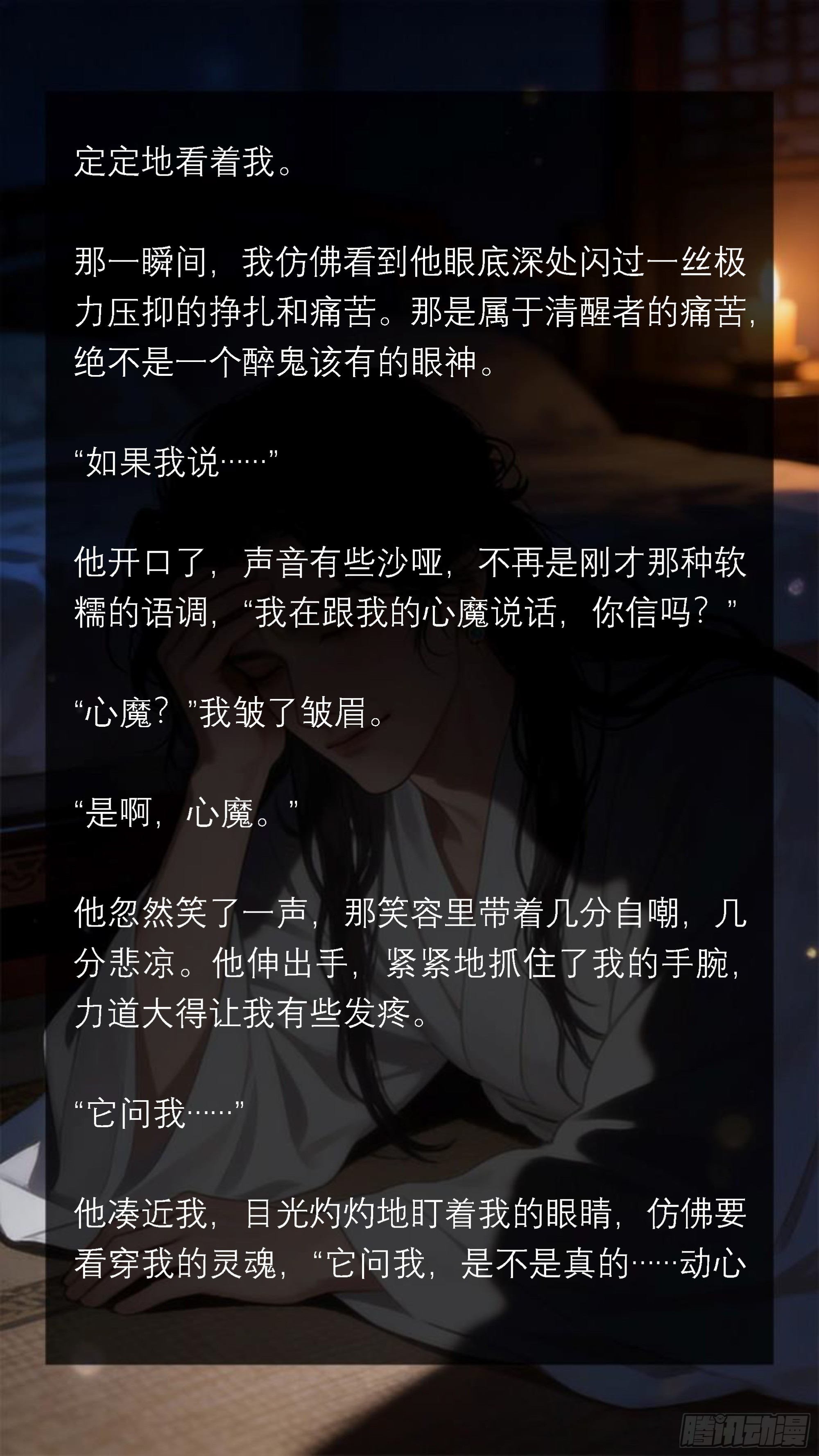 三十五章 醉语里的真心-第35话