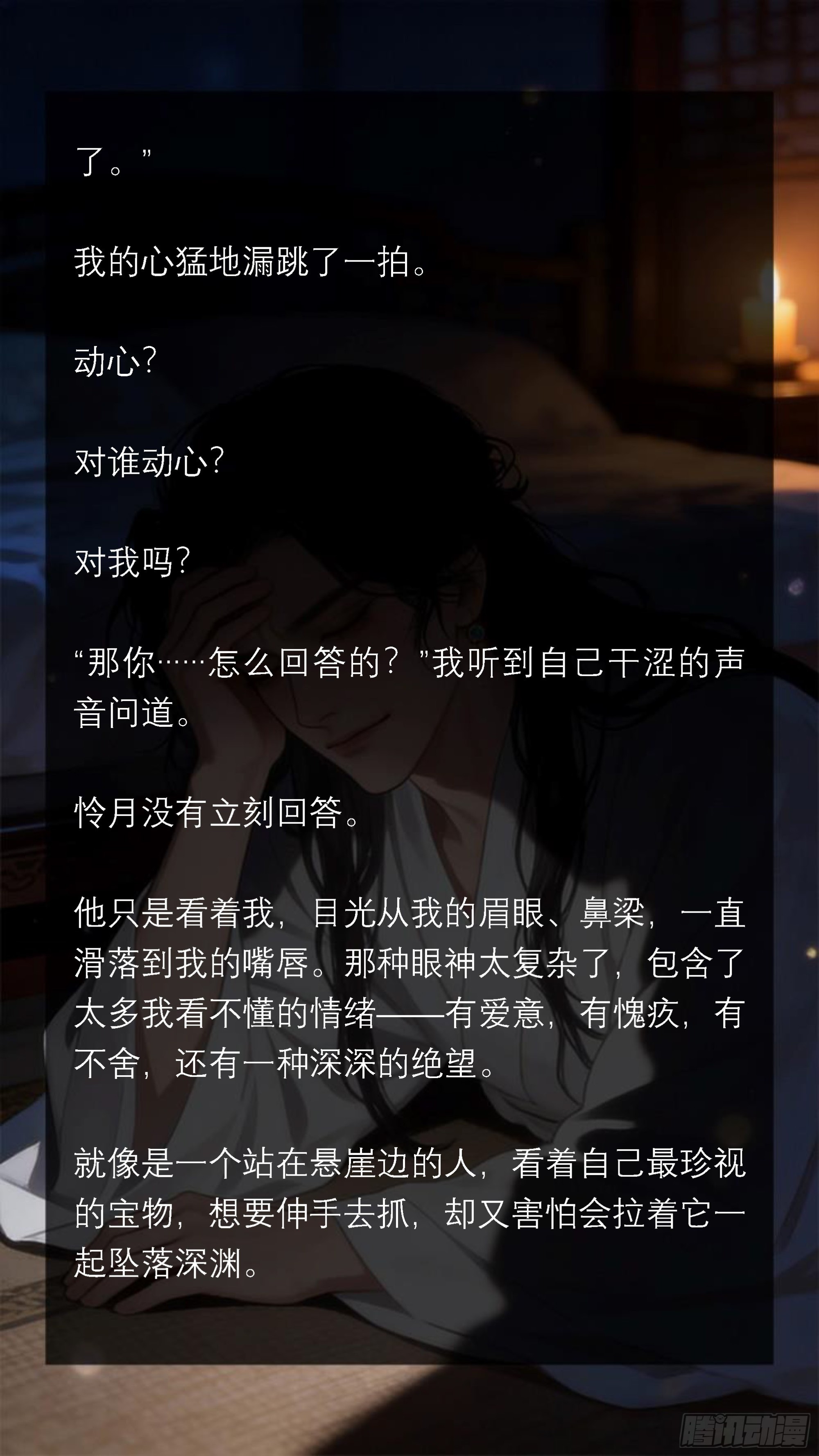 三十五章 醉语里的真心-第35话