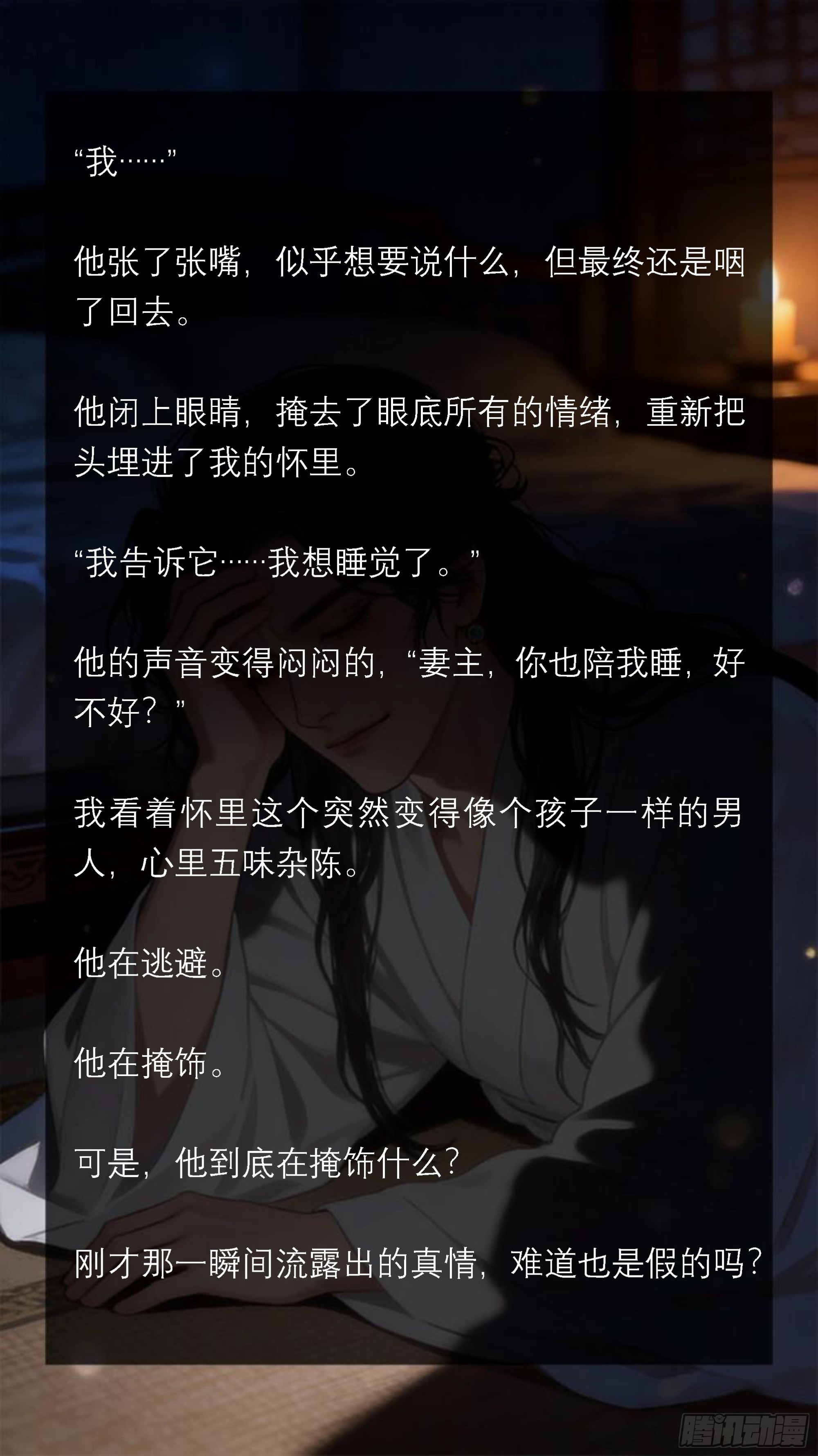 三十五章 醉语里的真心-第35话