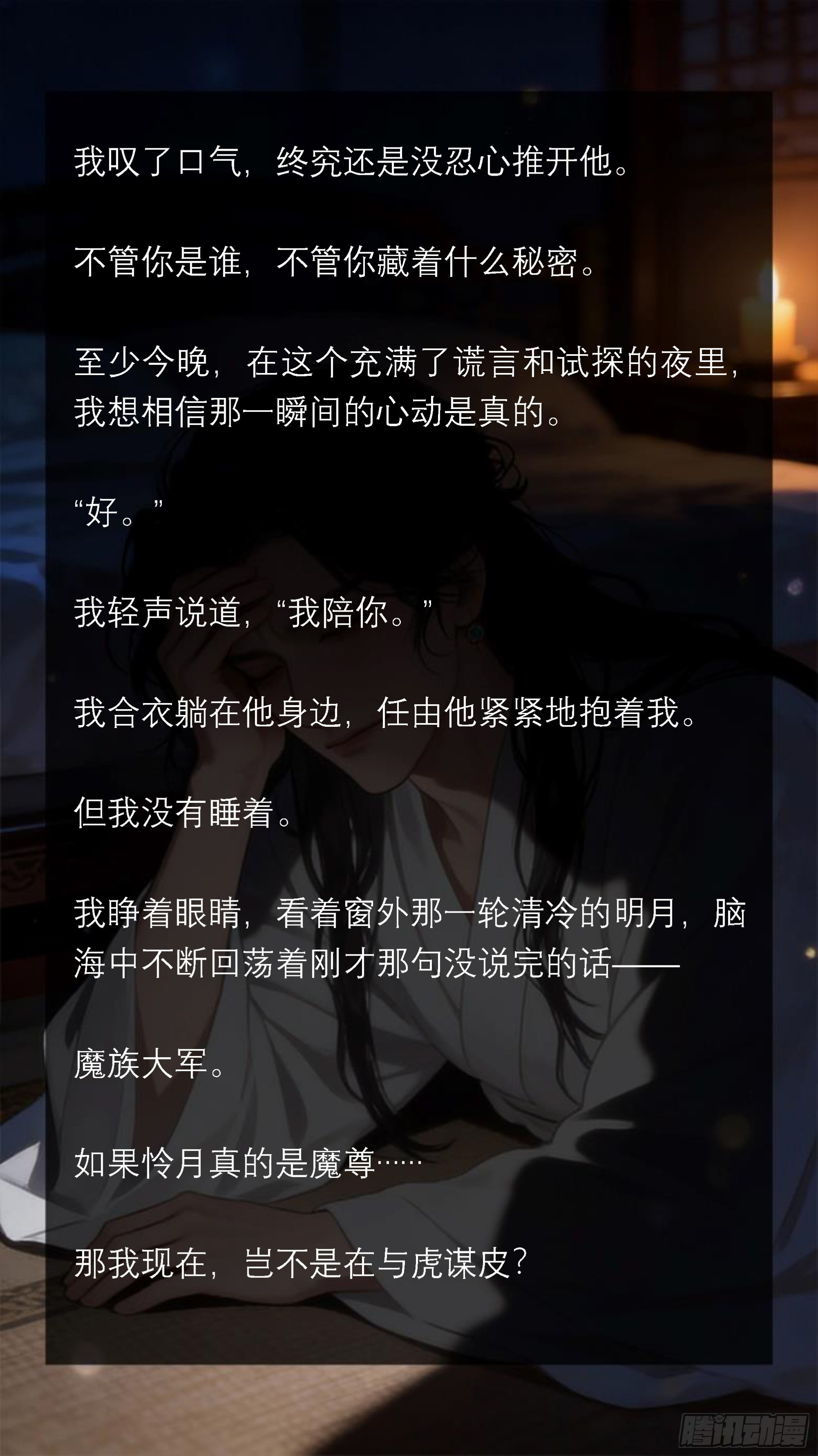 三十五章 醉语里的真心-第35话