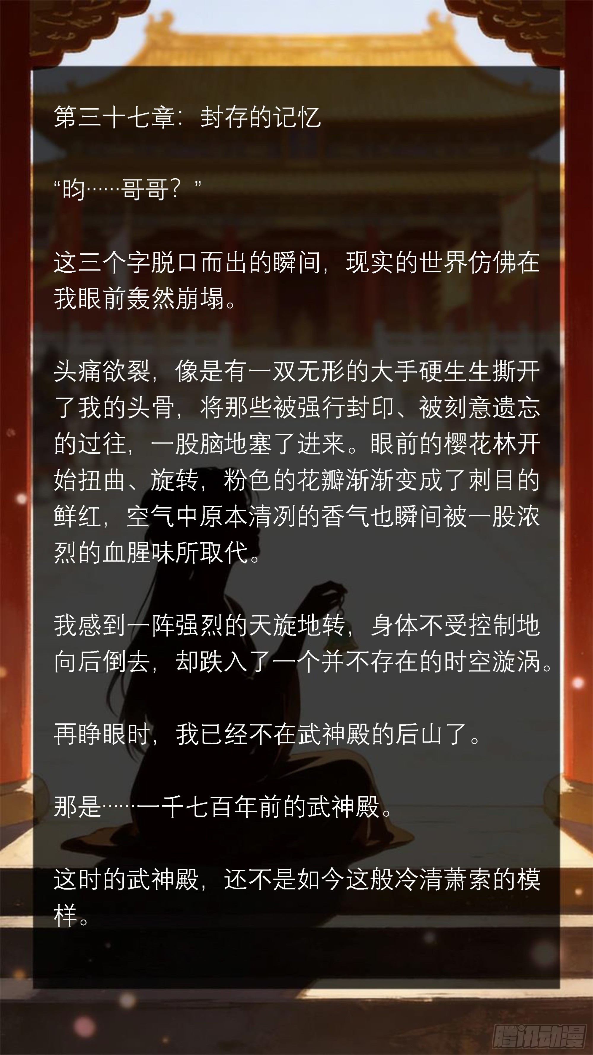 三十七章 封存的记忆-第37话
