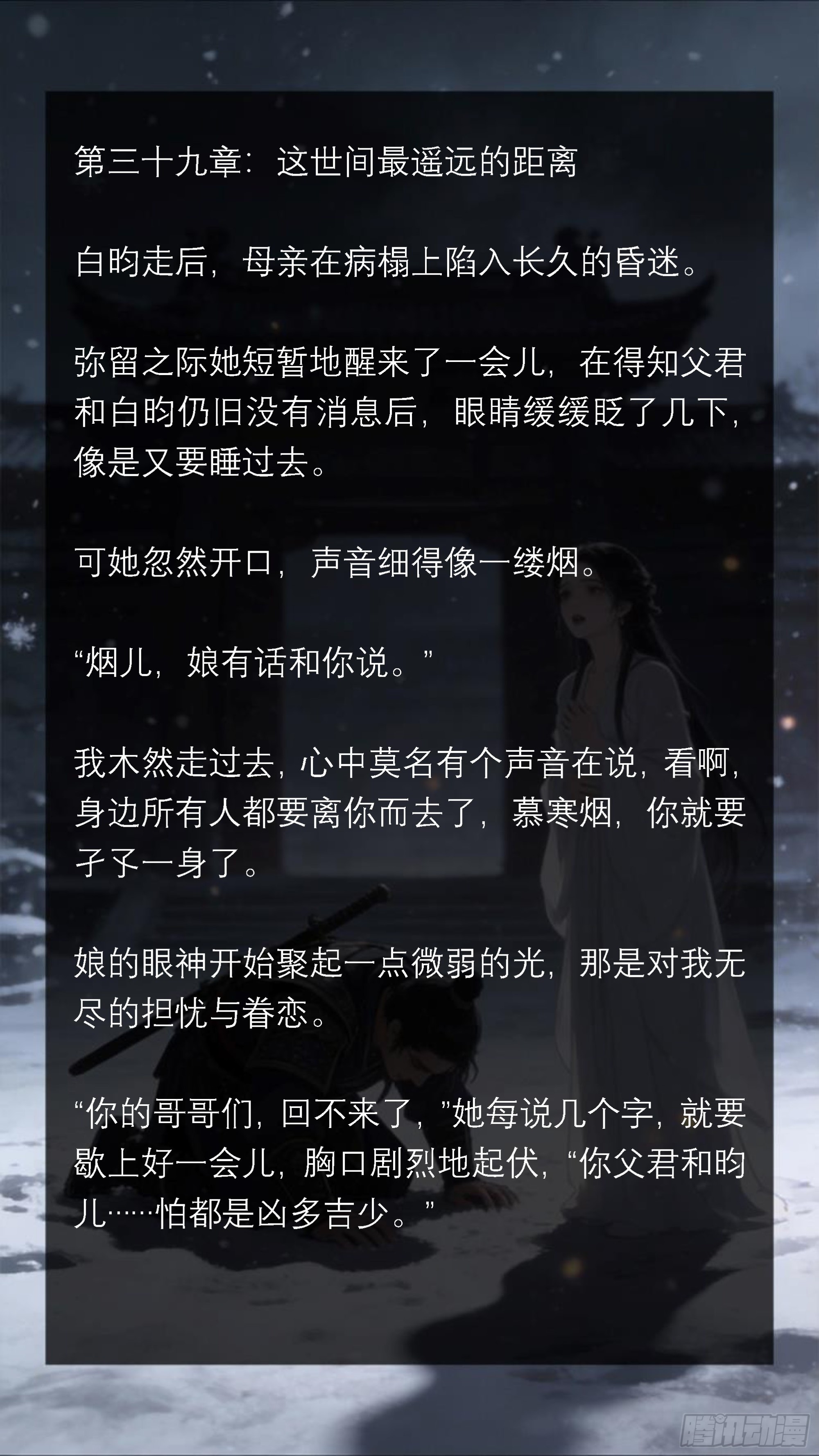 三十九章 这世问最遥远的距离-第39话