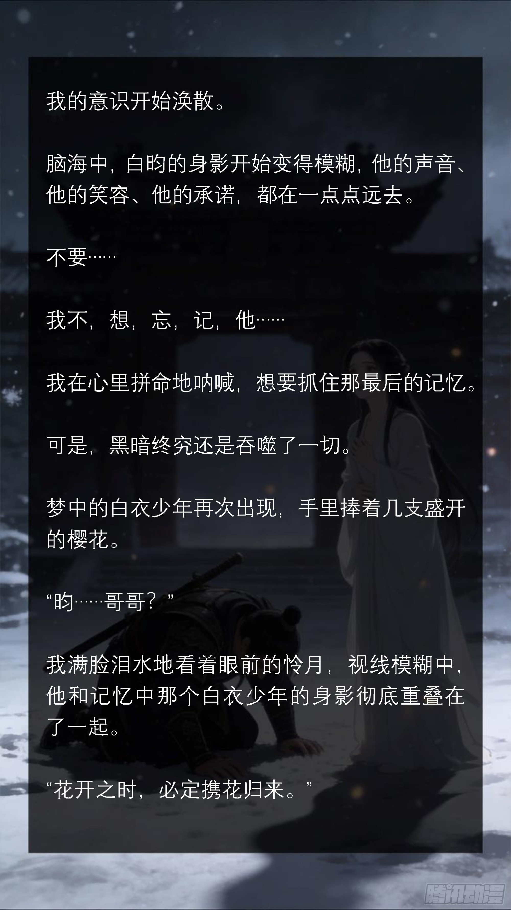 三十九章 这世问最遥远的距离-第39话