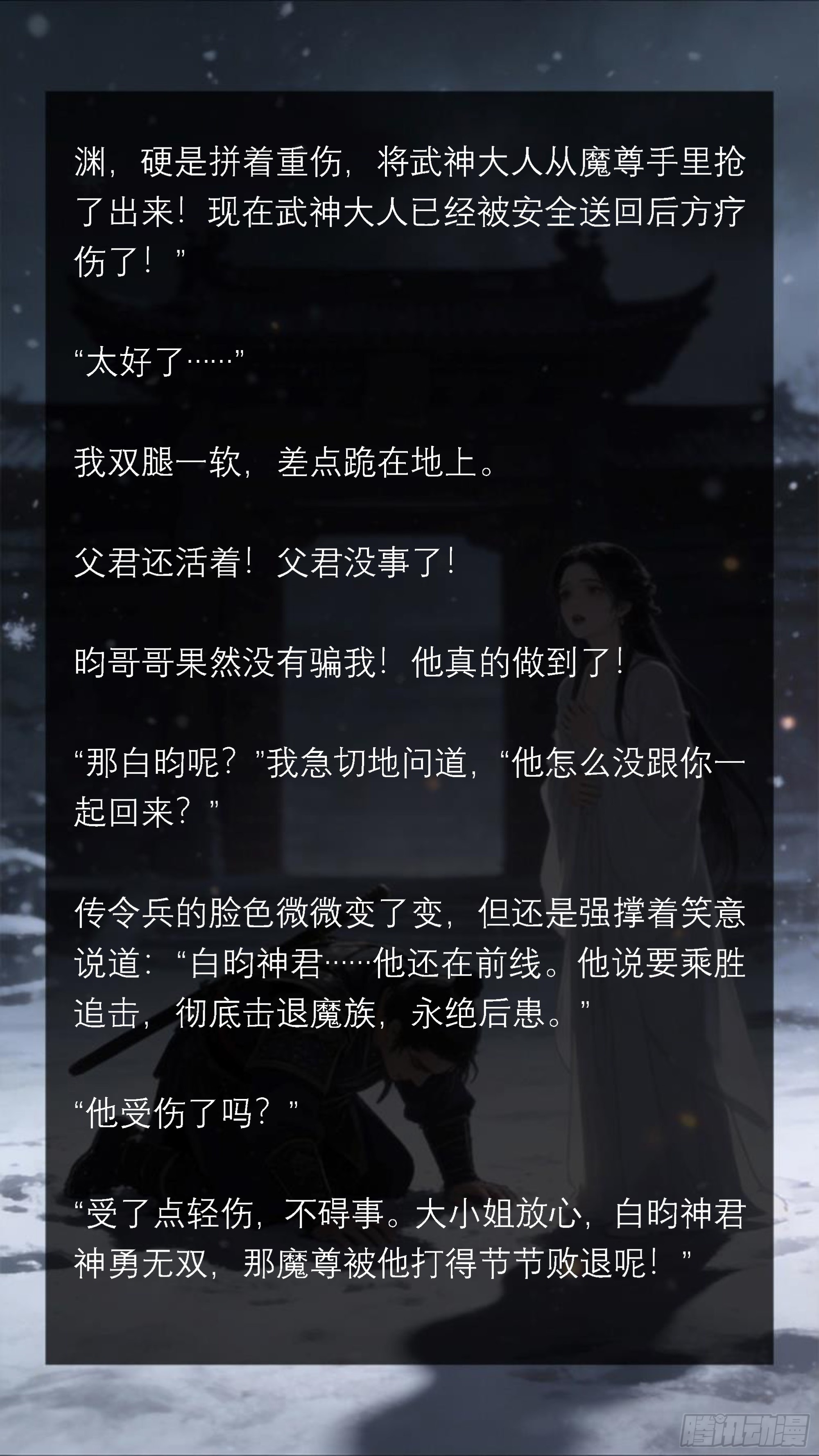 三十九章 这世问最遥远的距离-第39话