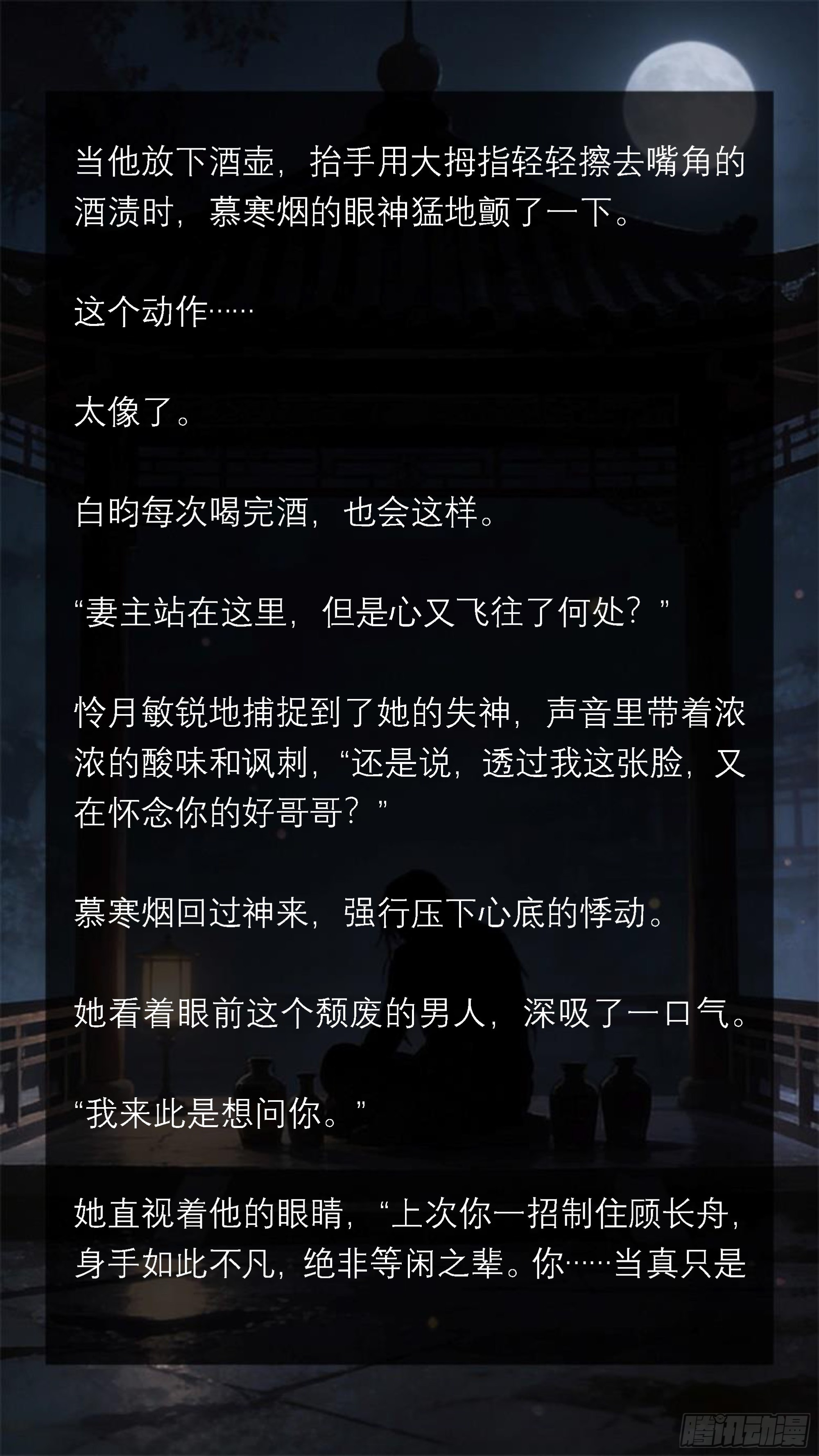 四十一章 相似的皮囊，不同的灵魂-第41话