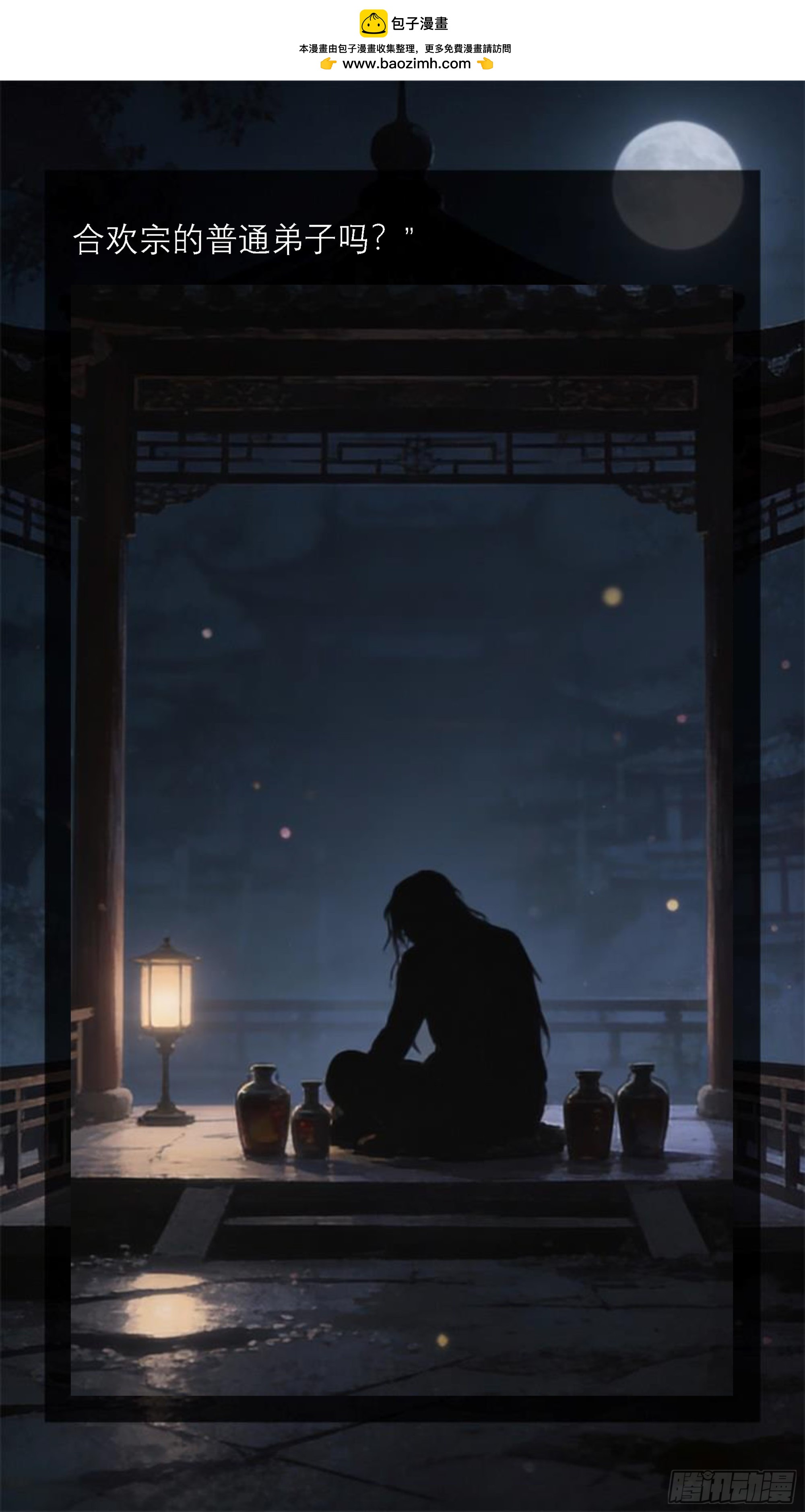四十一章 相似的皮囊，不同的灵魂-第41话