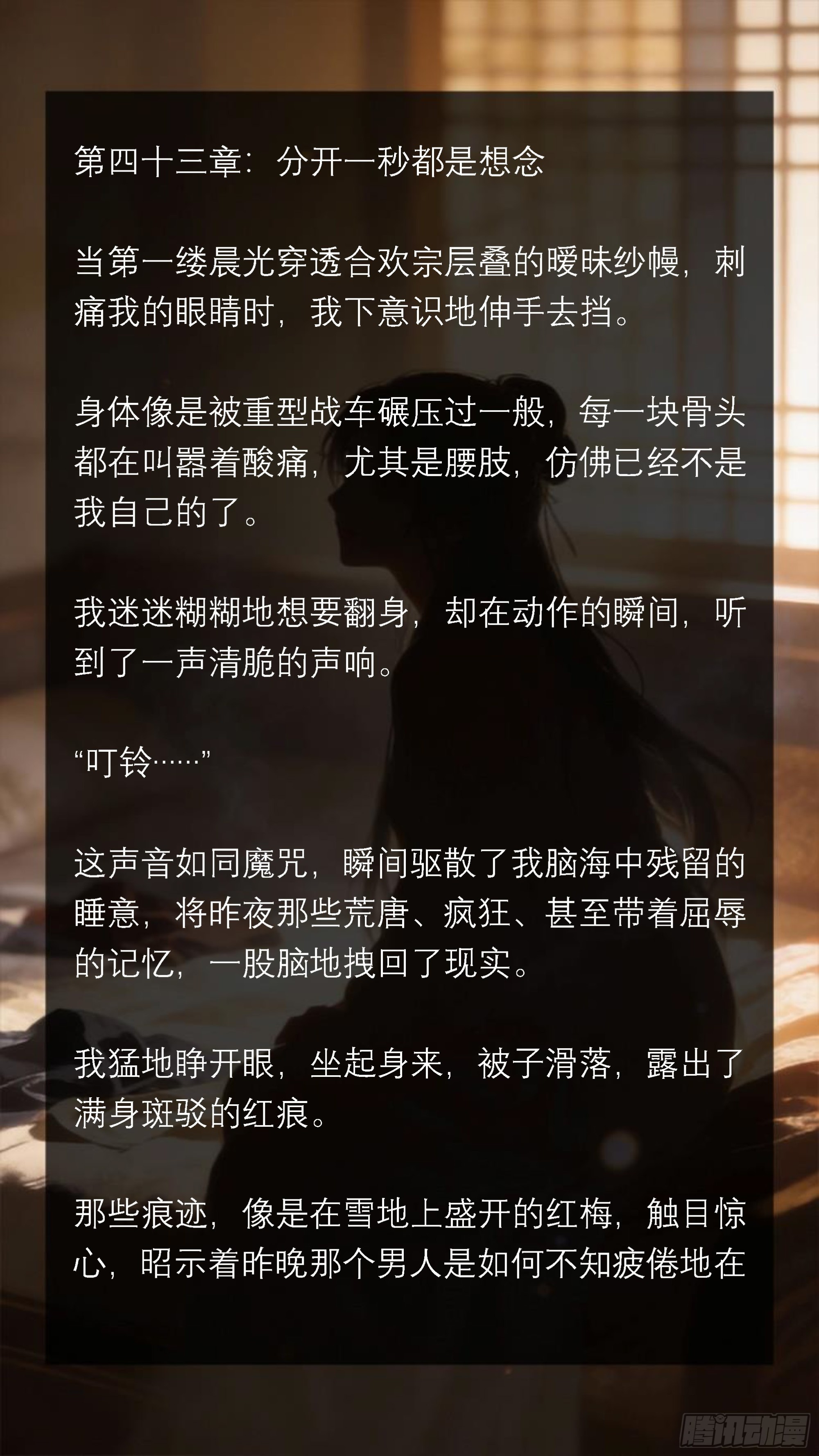四十三章 分开一秒都是想念-第43话