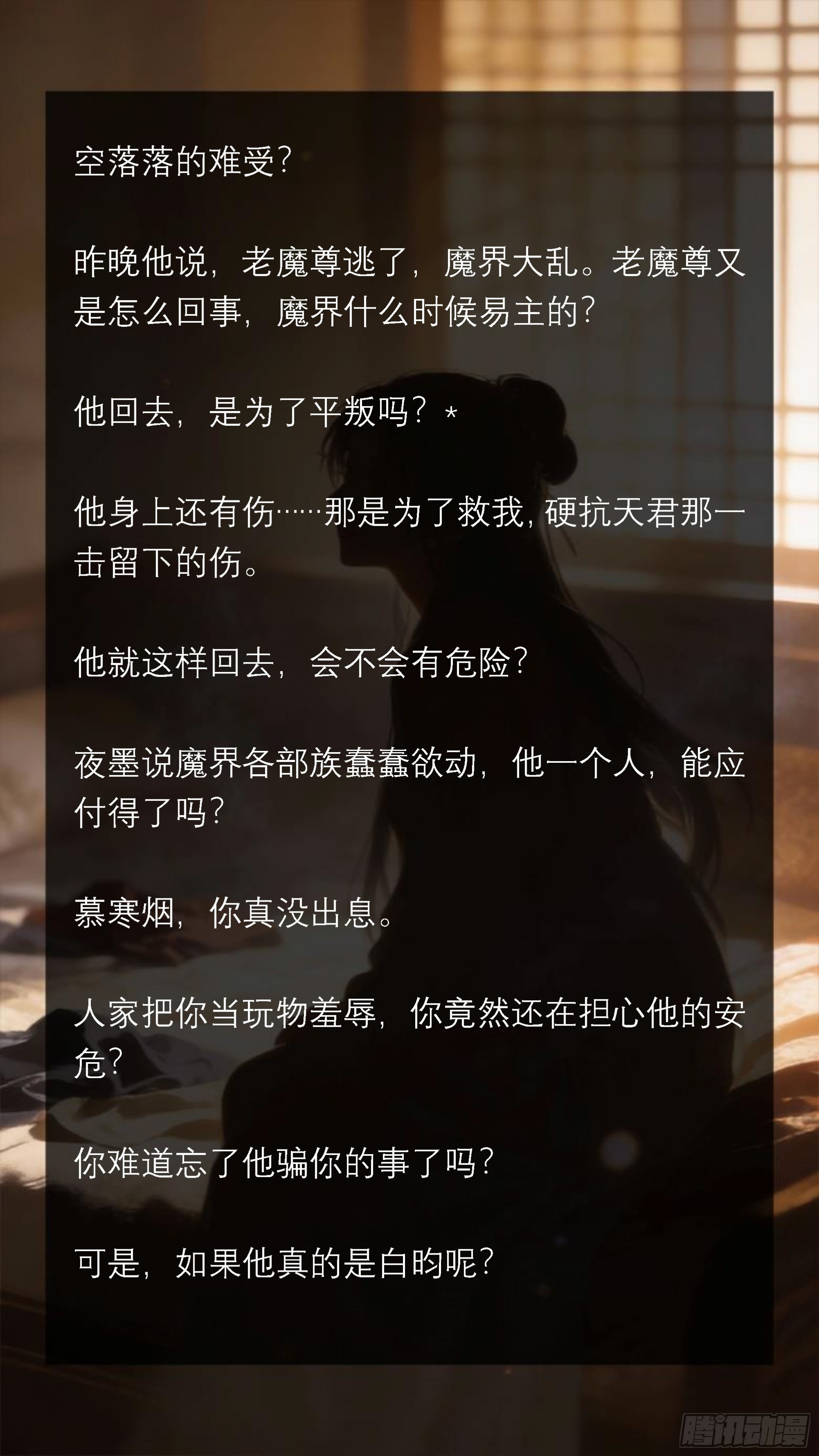 四十三章 分开一秒都是想念-第43话