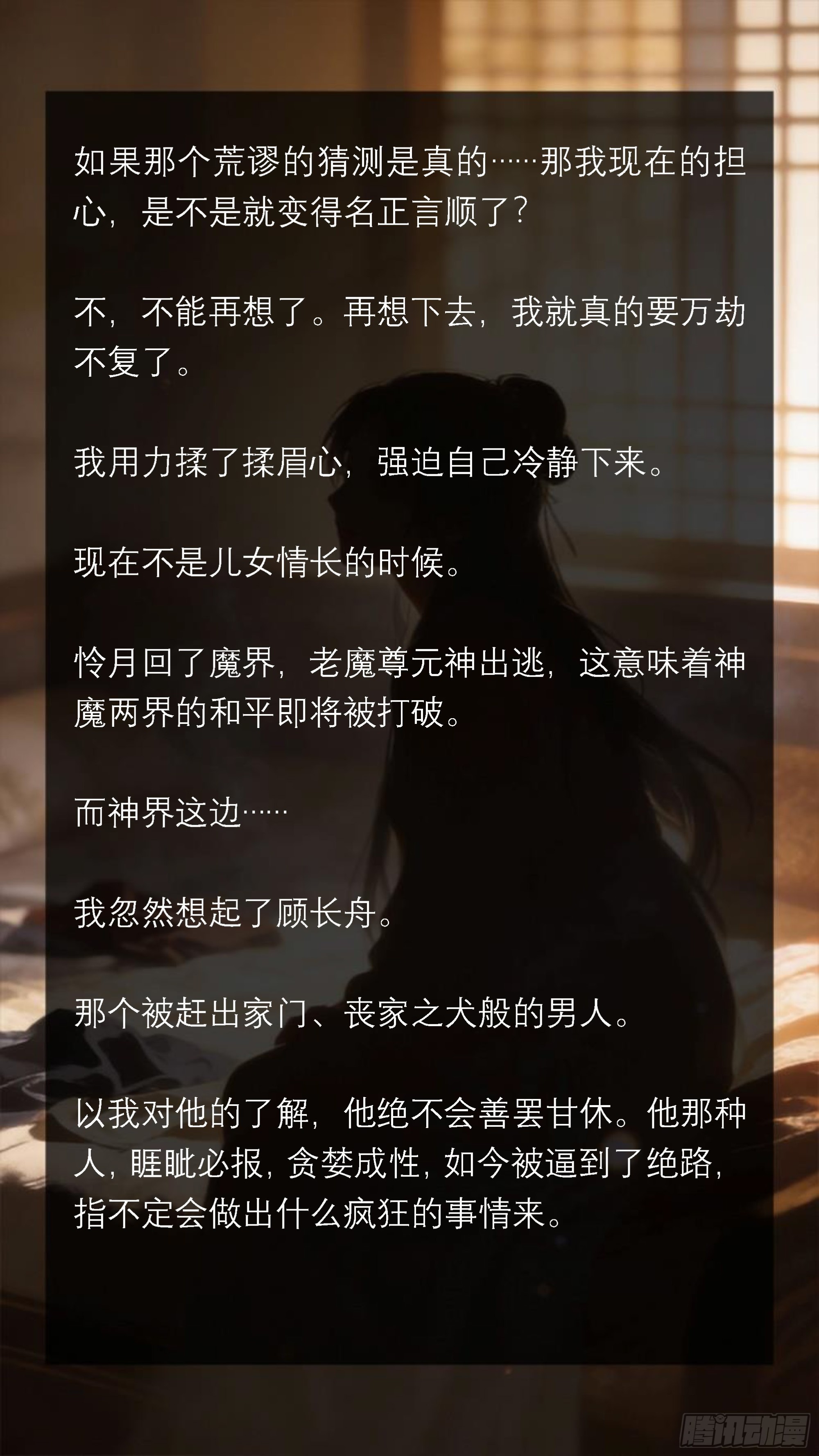 四十三章 分开一秒都是想念-第43话