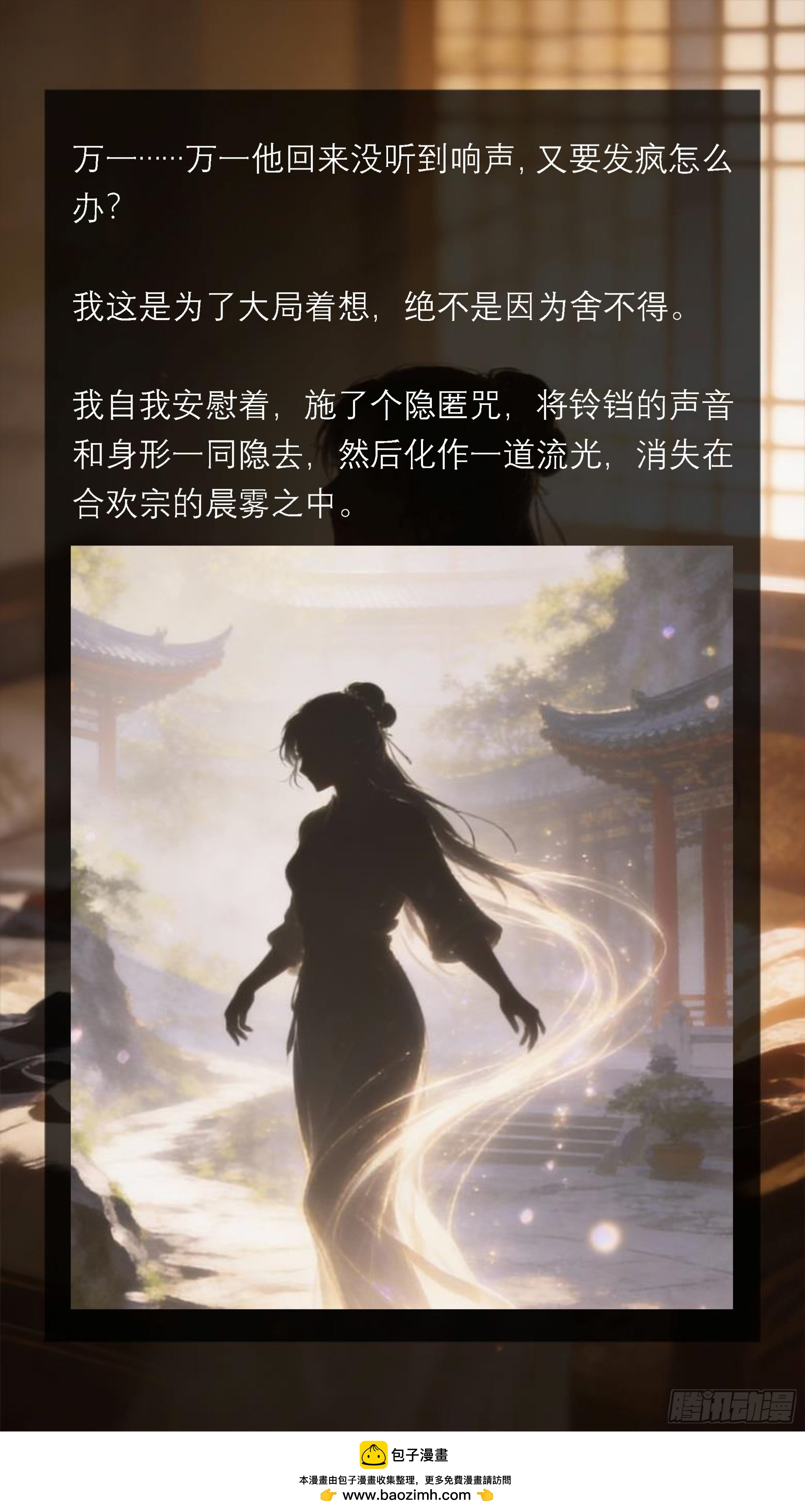 四十三章 分开一秒都是想念-第43话