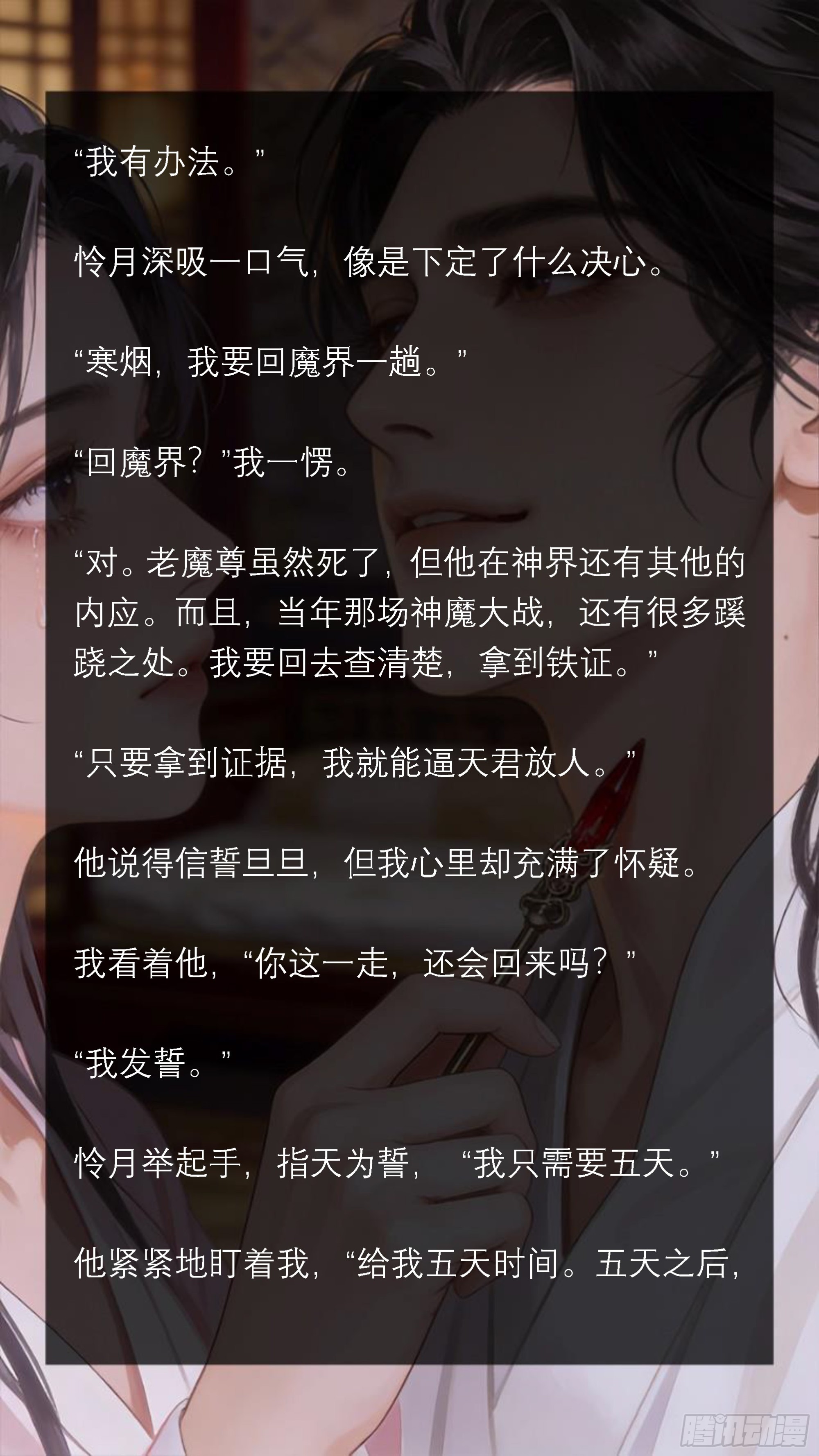 四十九章 暗夜修罗-第49话