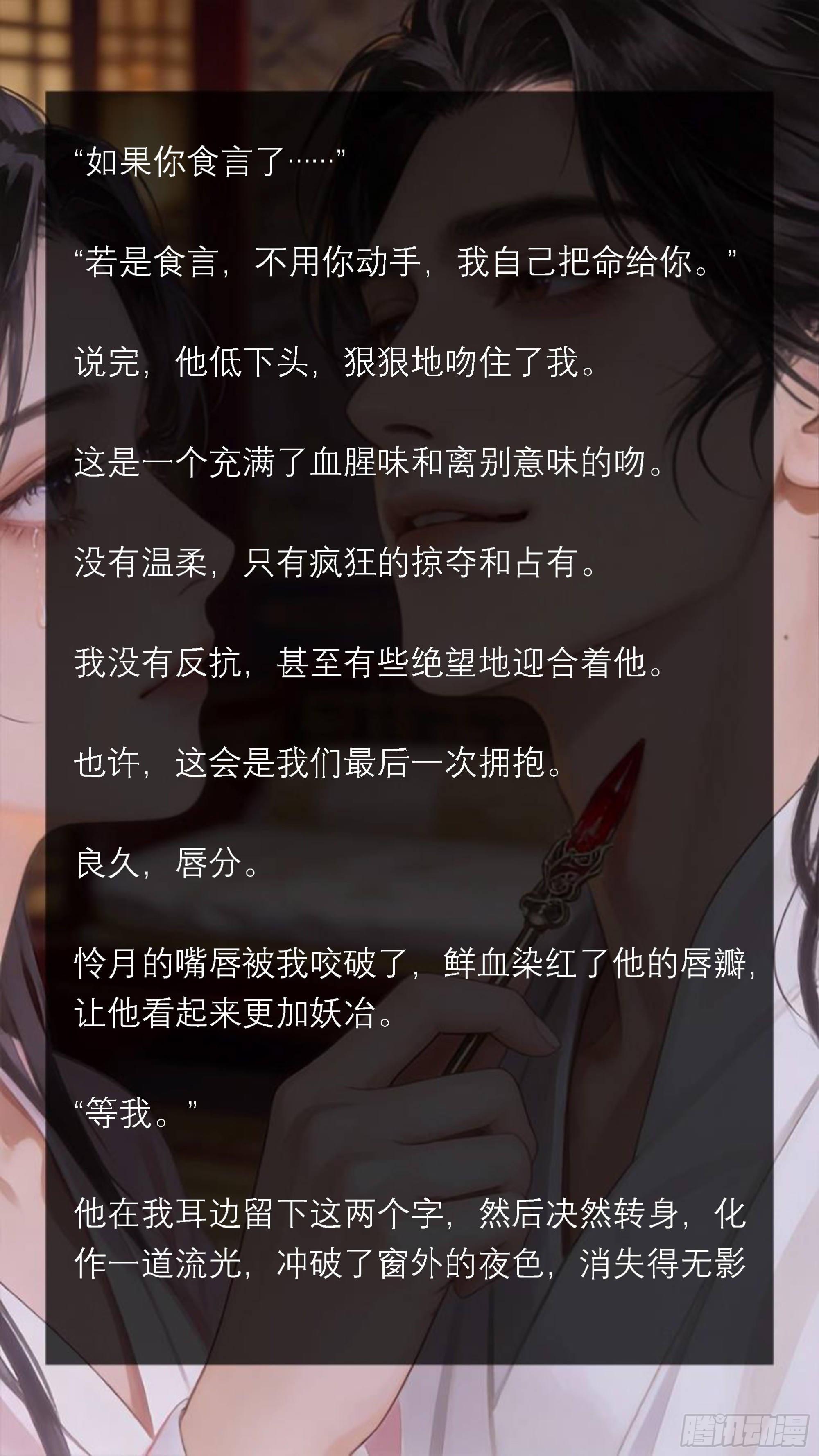 四十九章 暗夜修罗-第49话