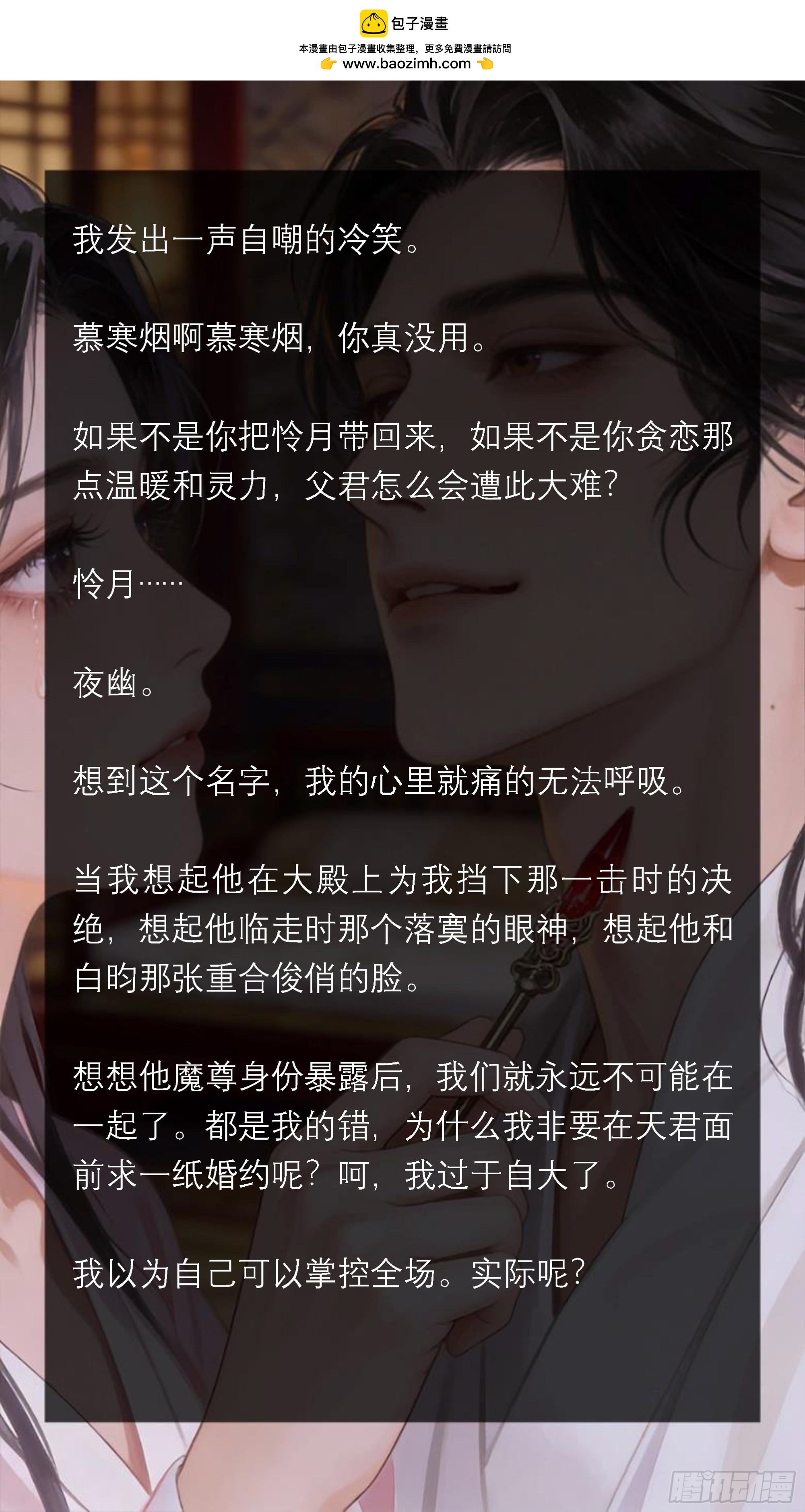 四十九章 暗夜修罗-第49话