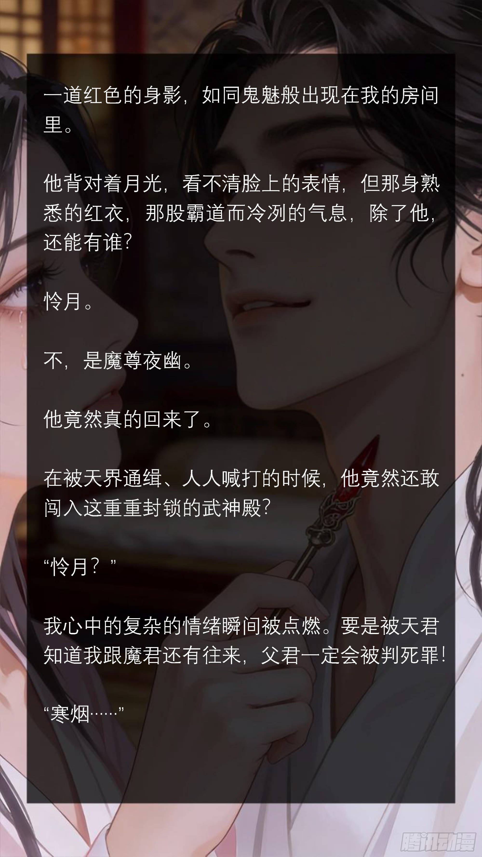 四十九章 暗夜修罗-第49话