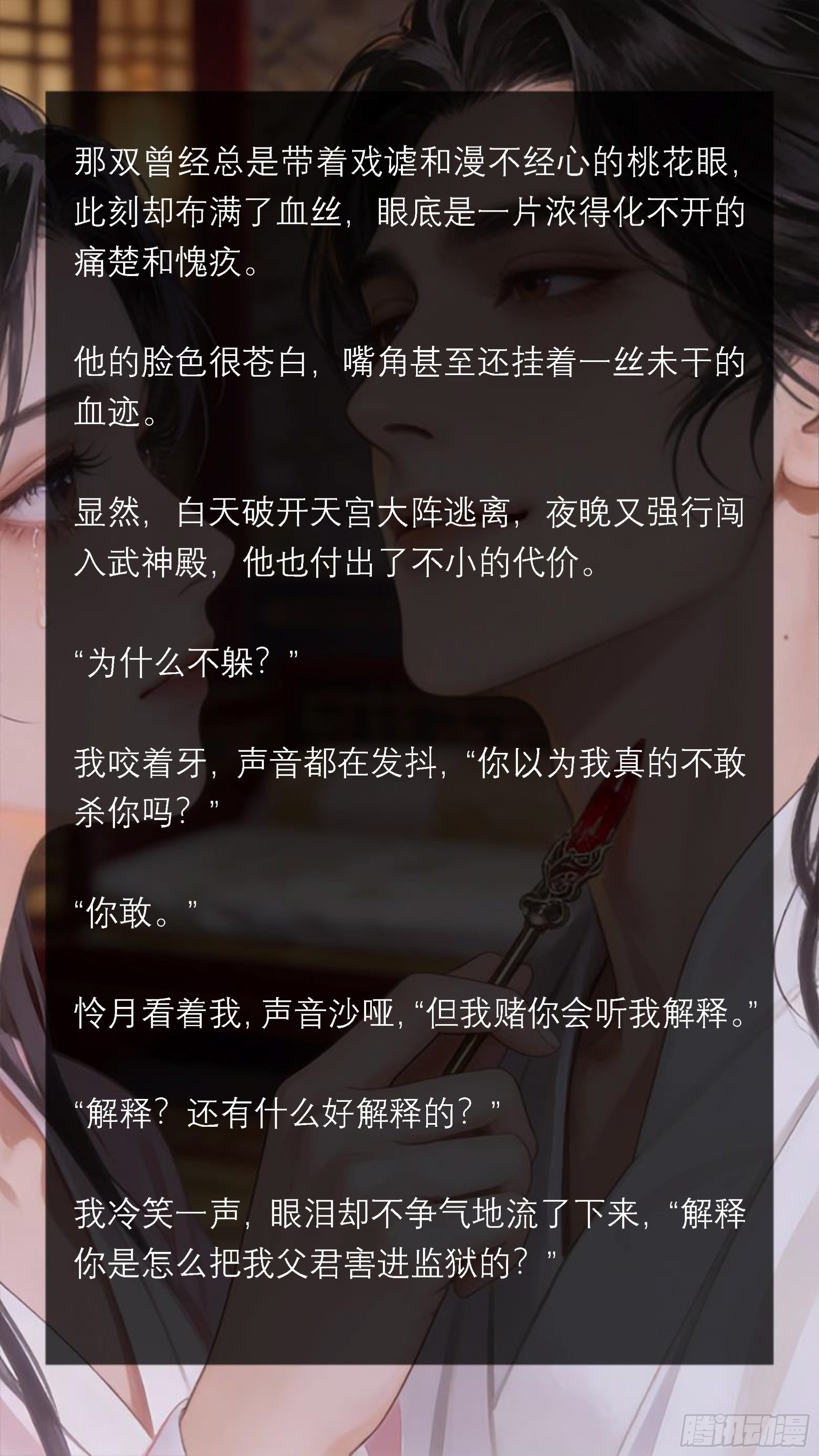 四十九章 暗夜修罗-第49话