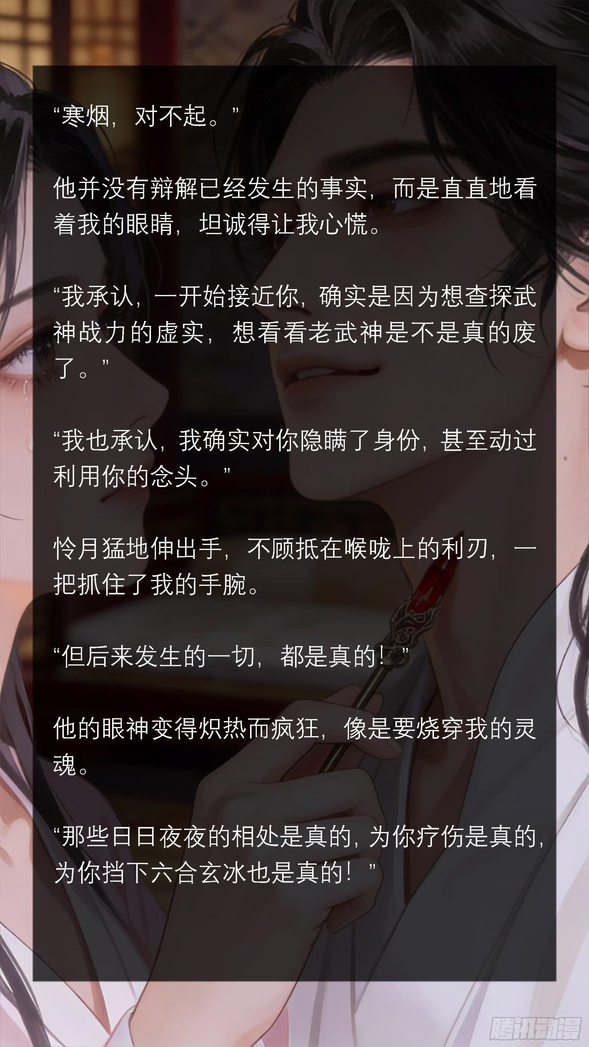 四十九章 暗夜修罗-第49话