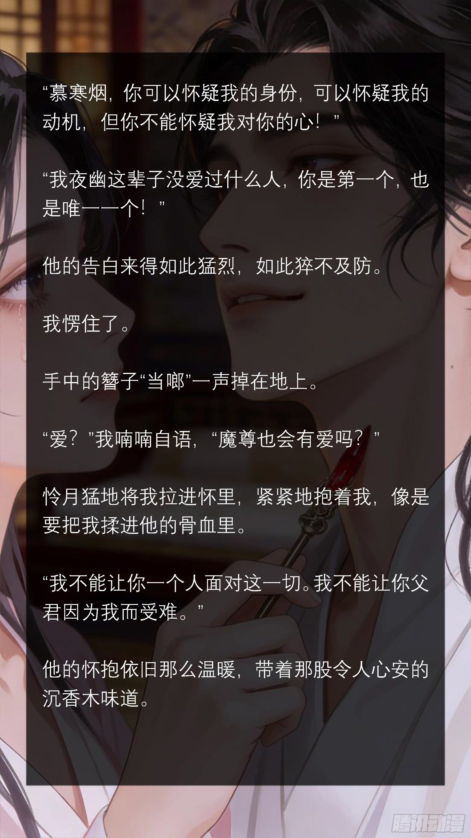 四十九章 暗夜修罗-第49话