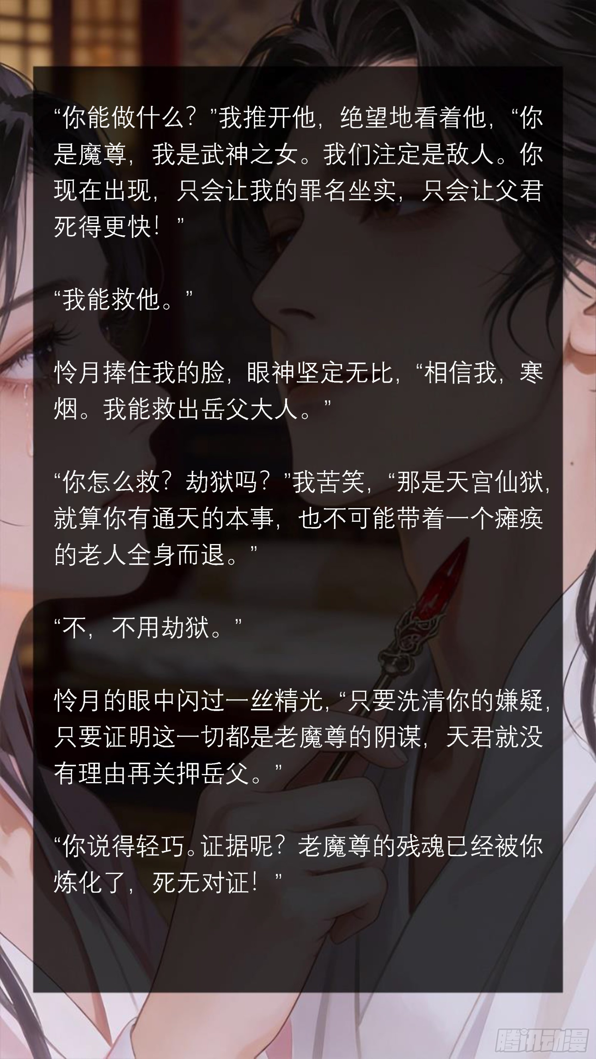 四十九章 暗夜修罗-第49话