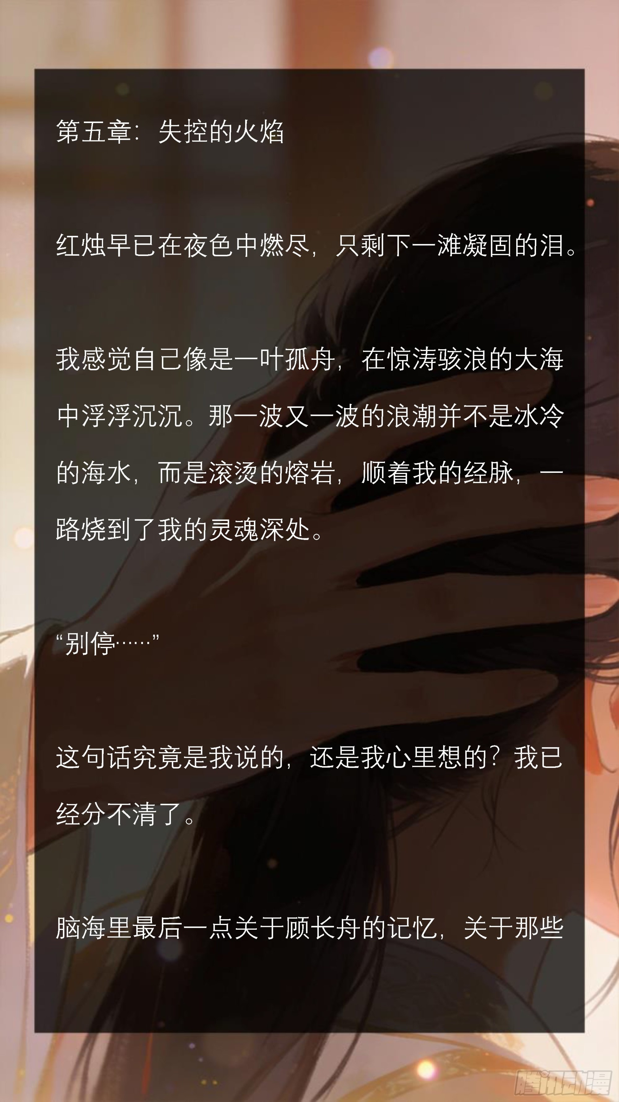 第五章 失控的火焰-第5话
