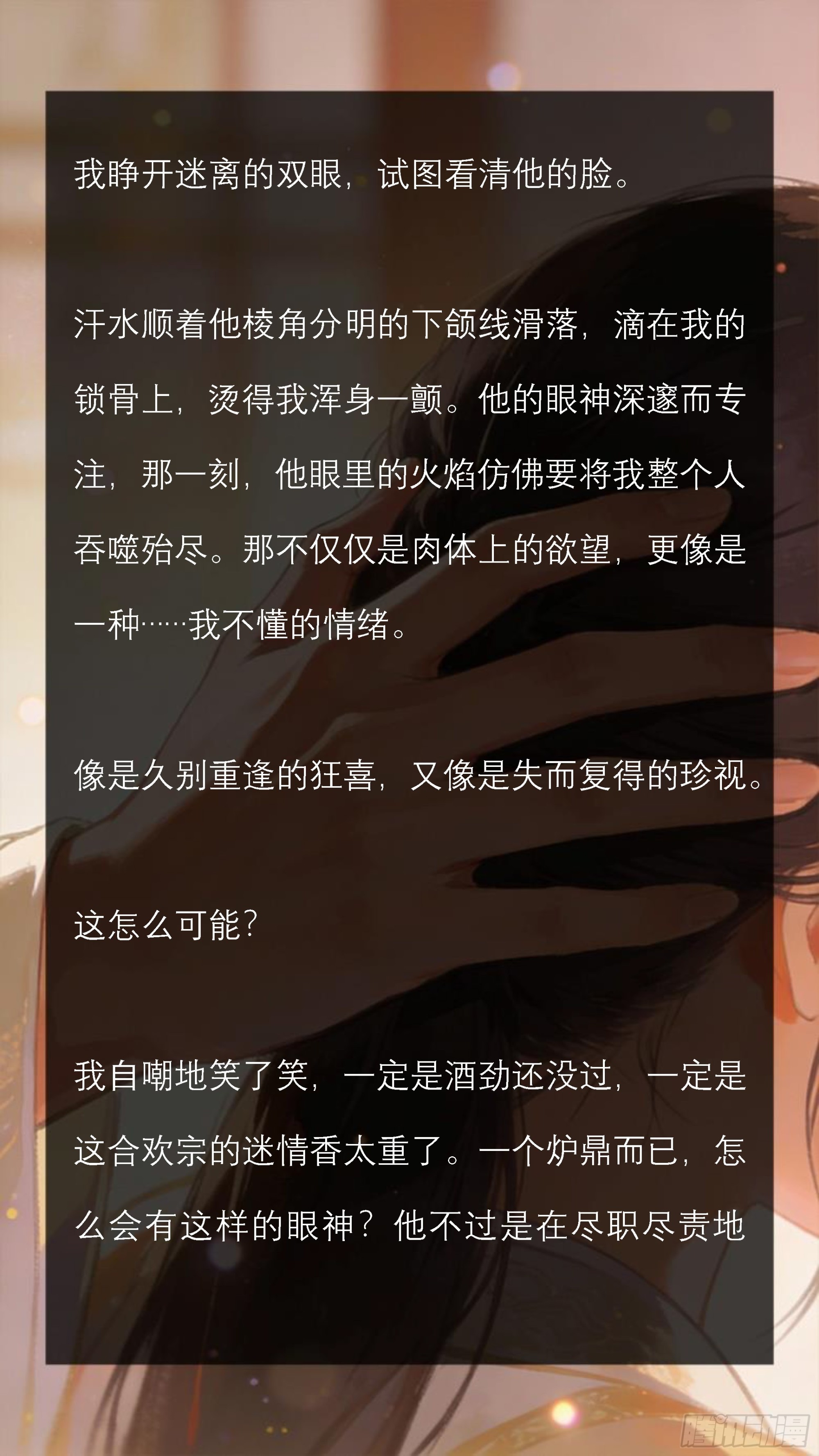 第五章 失控的火焰-第5话