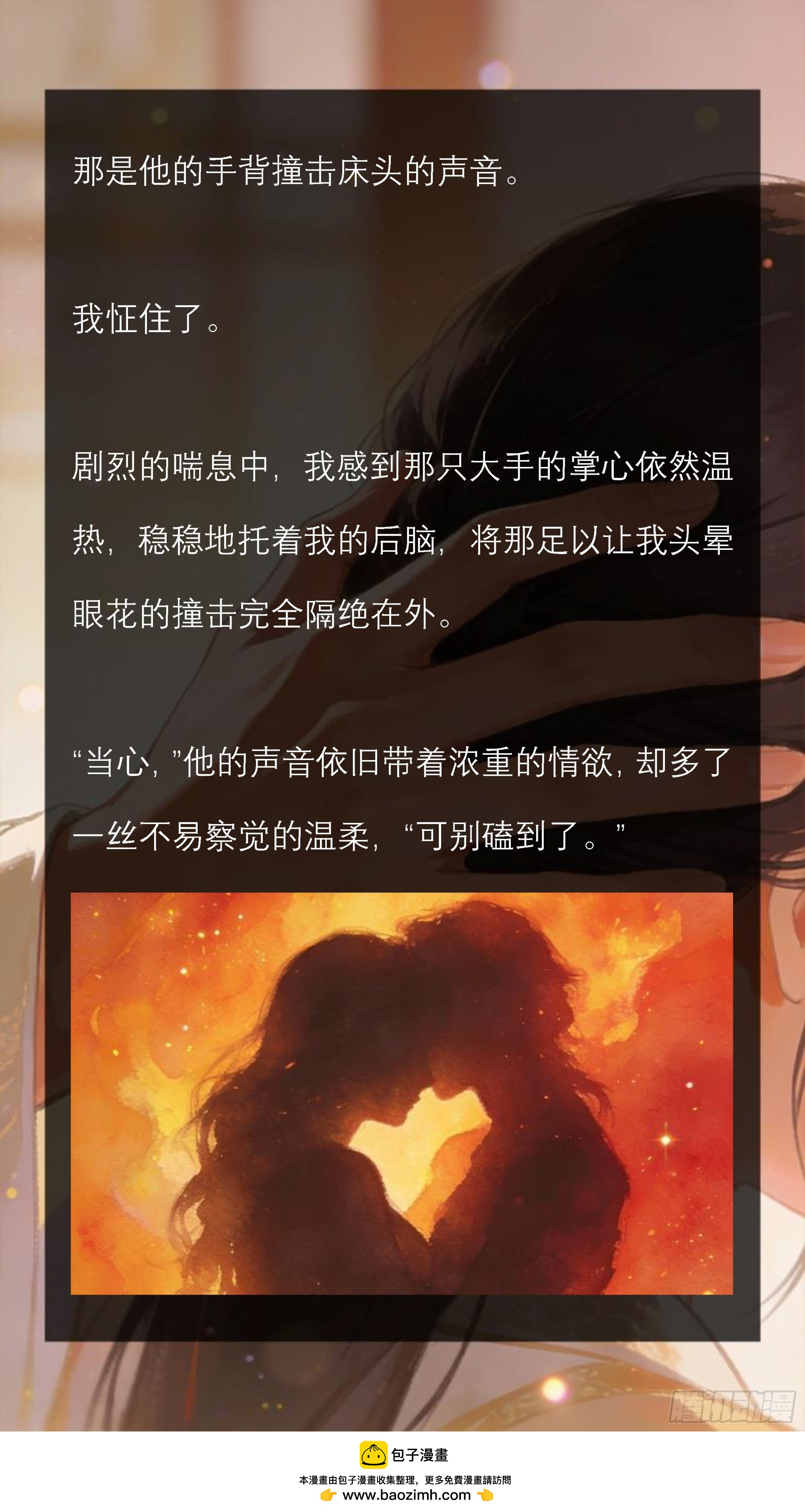 第五章 失控的火焰-第5话