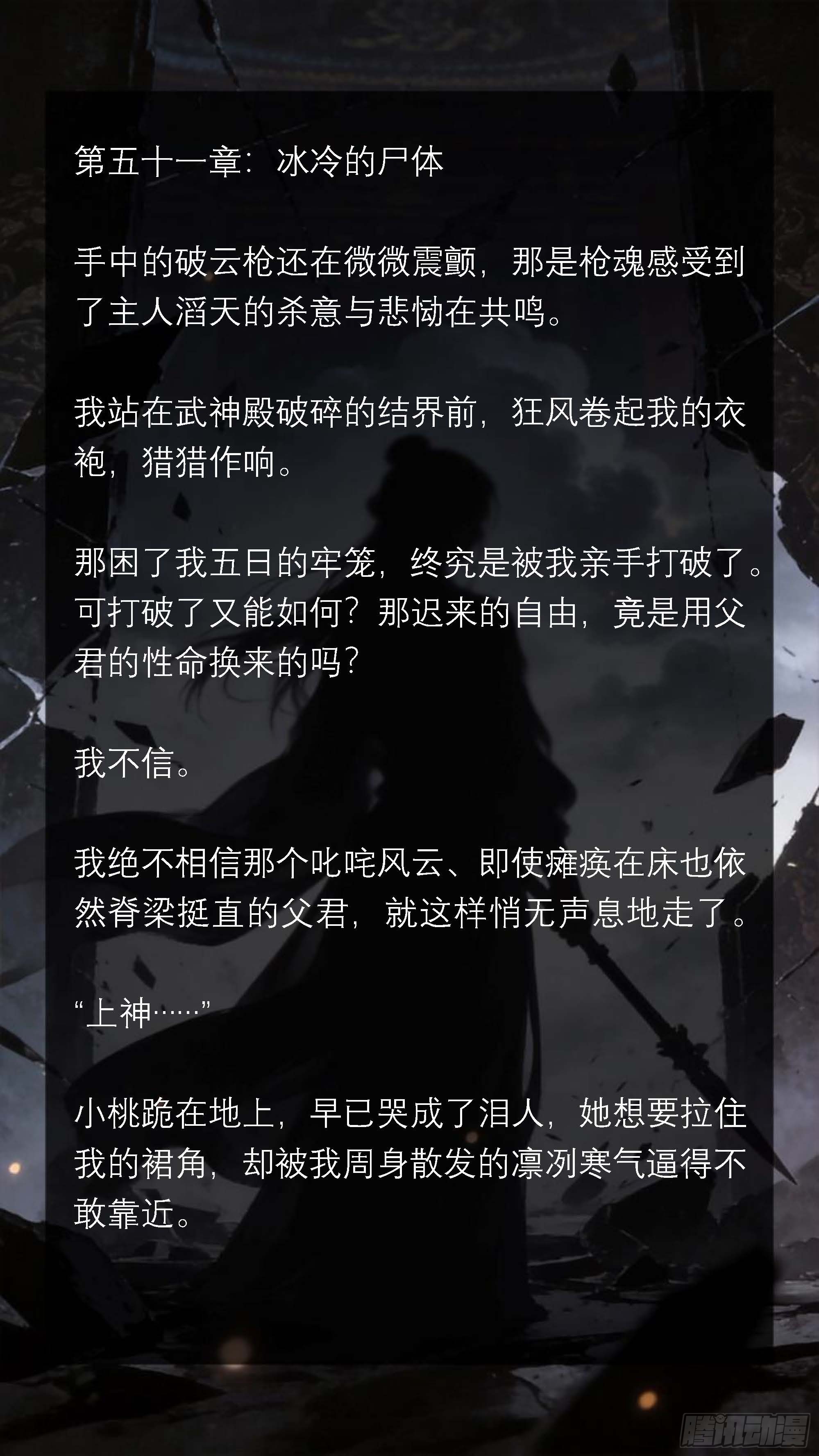 五十一章 冰冷-第51话