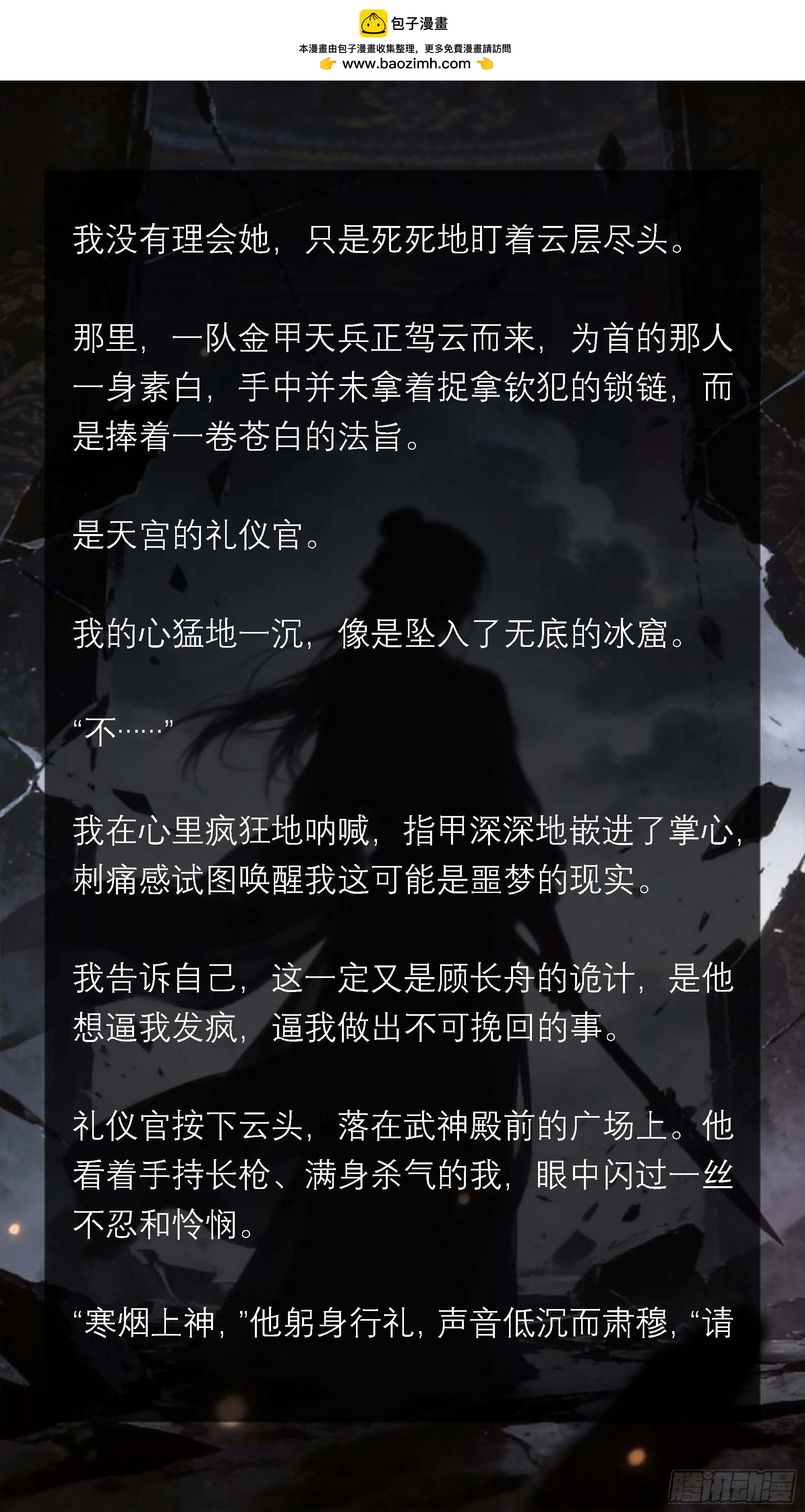 五十一章 冰冷-第51话