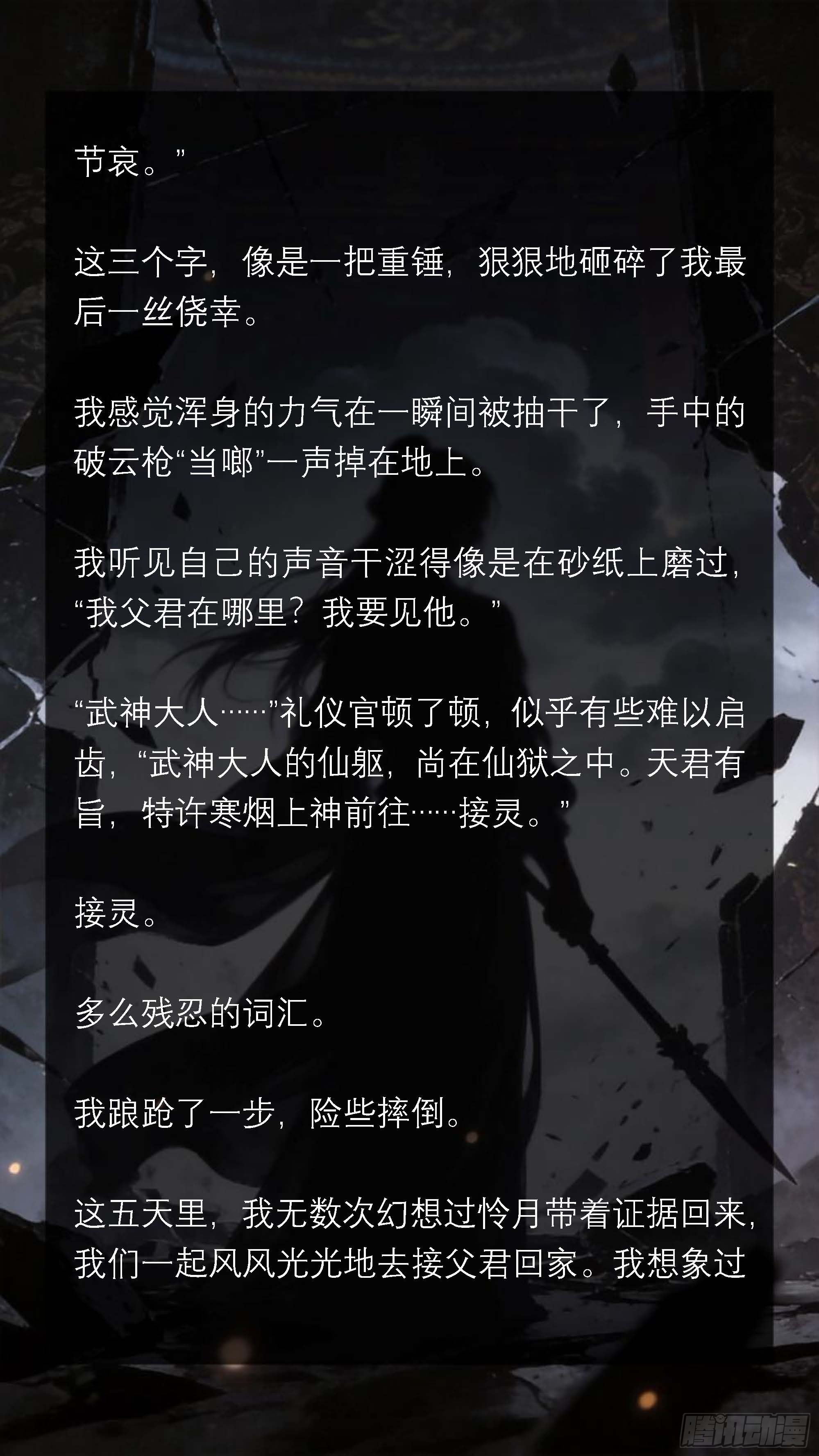 五十一章 冰冷-第51话