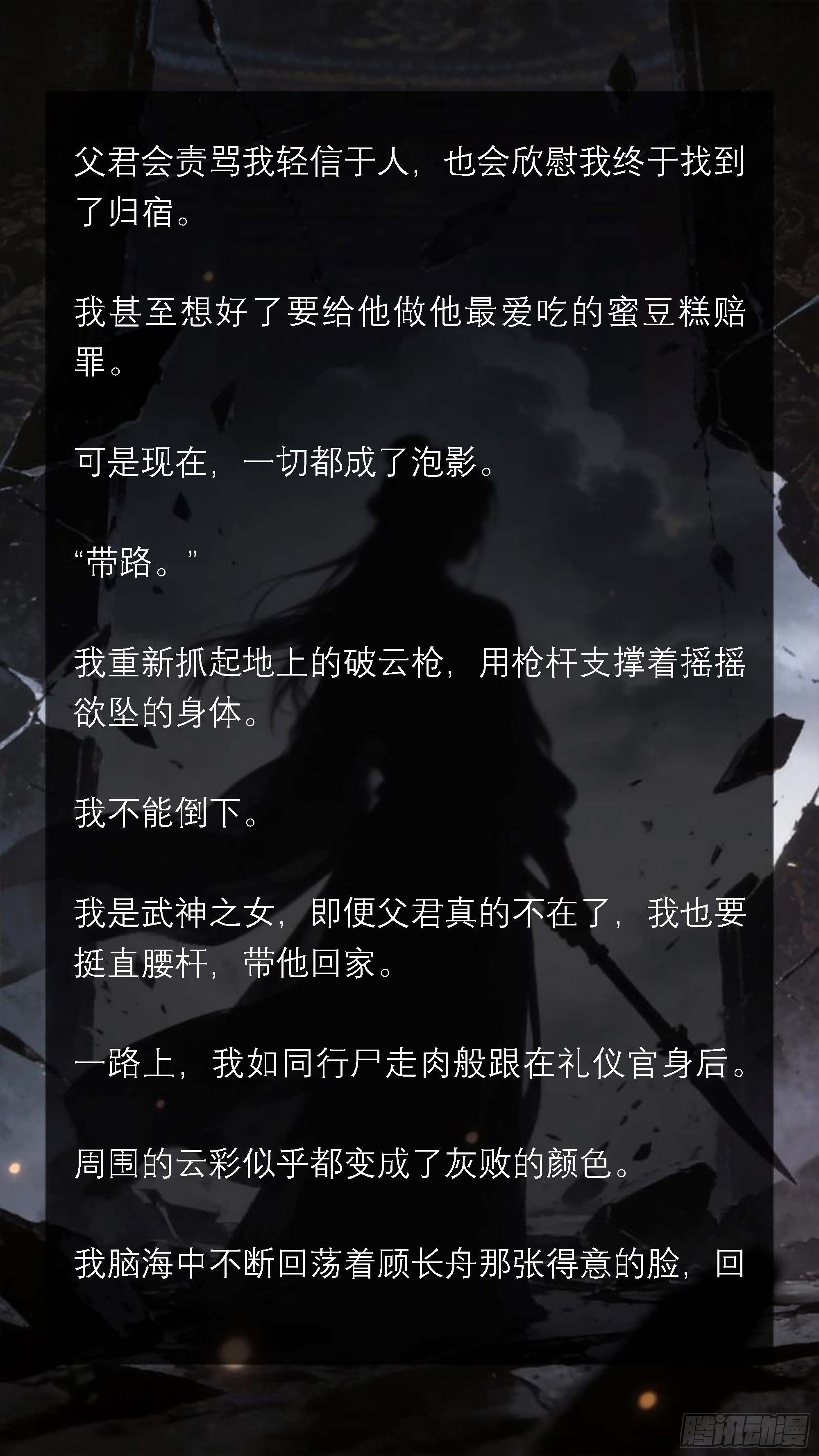 五十一章 冰冷-第51话