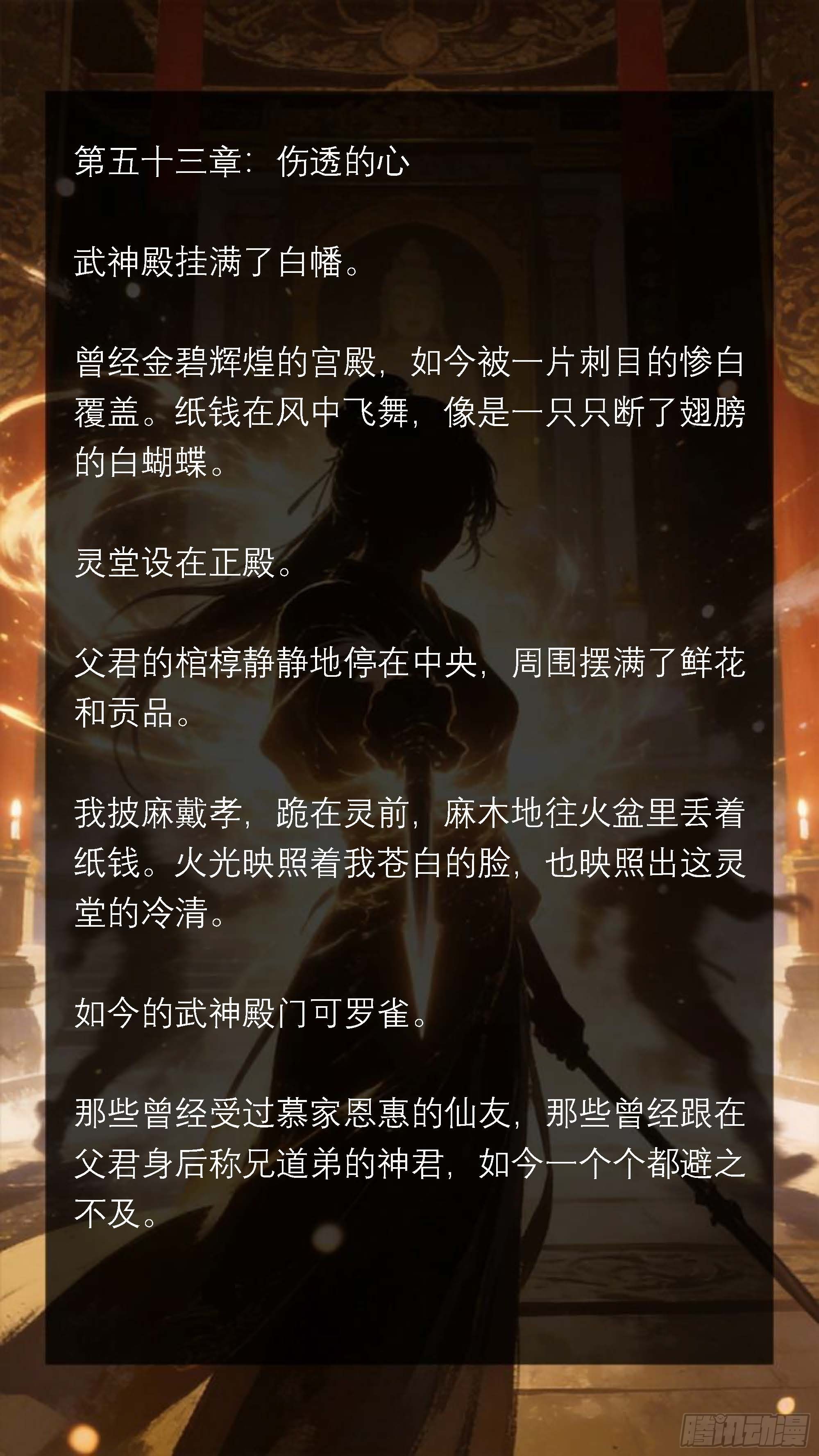 五十三章 伤透的心-第53话
