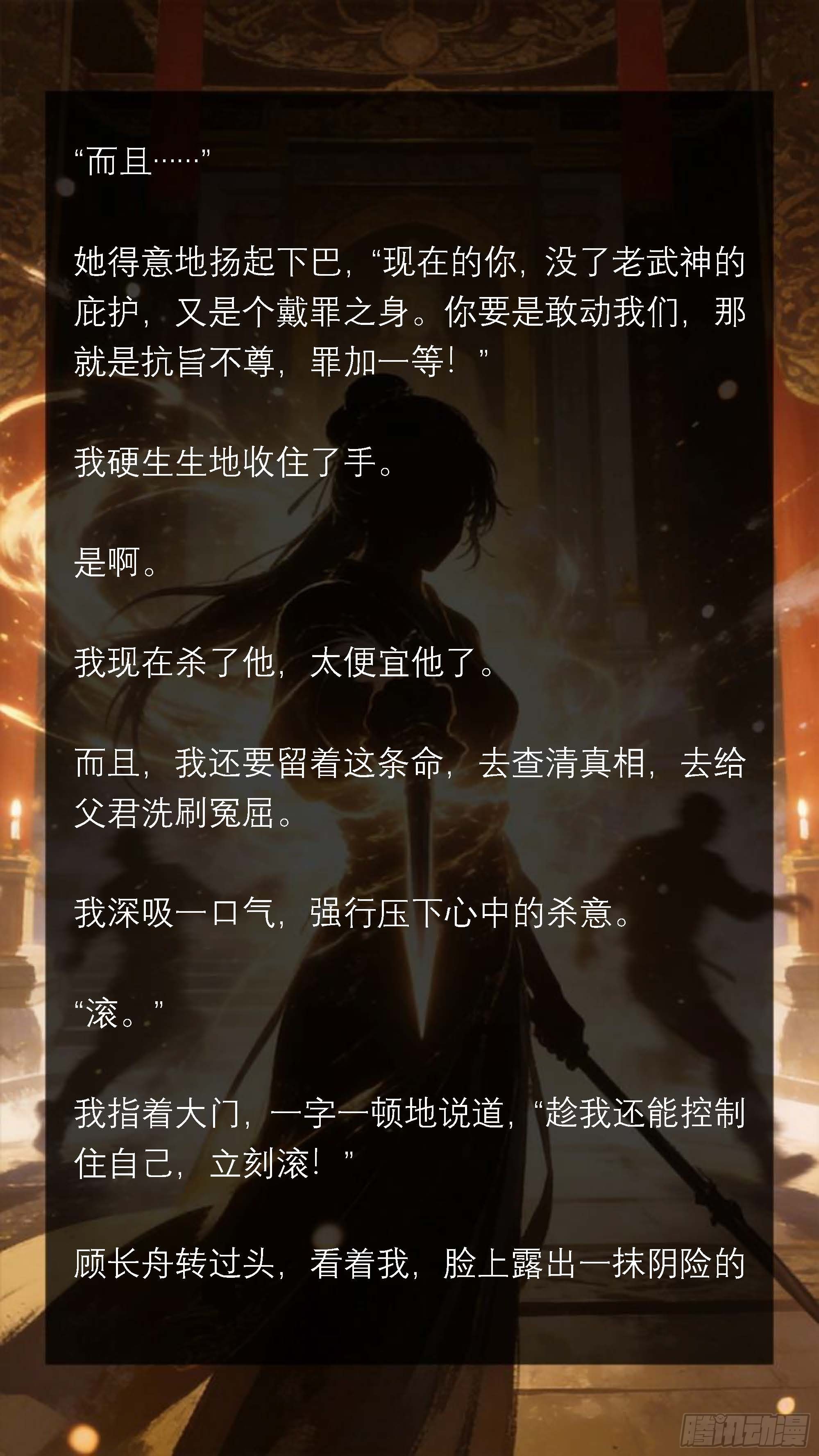 五十三章 伤透的心-第53话