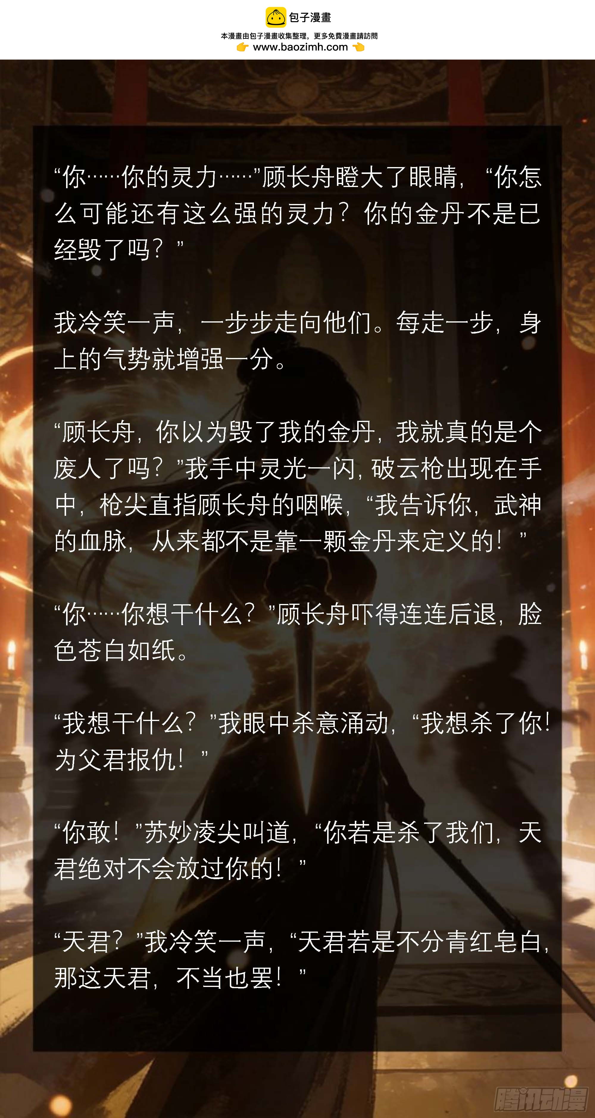五十三章 伤透的心-第53话