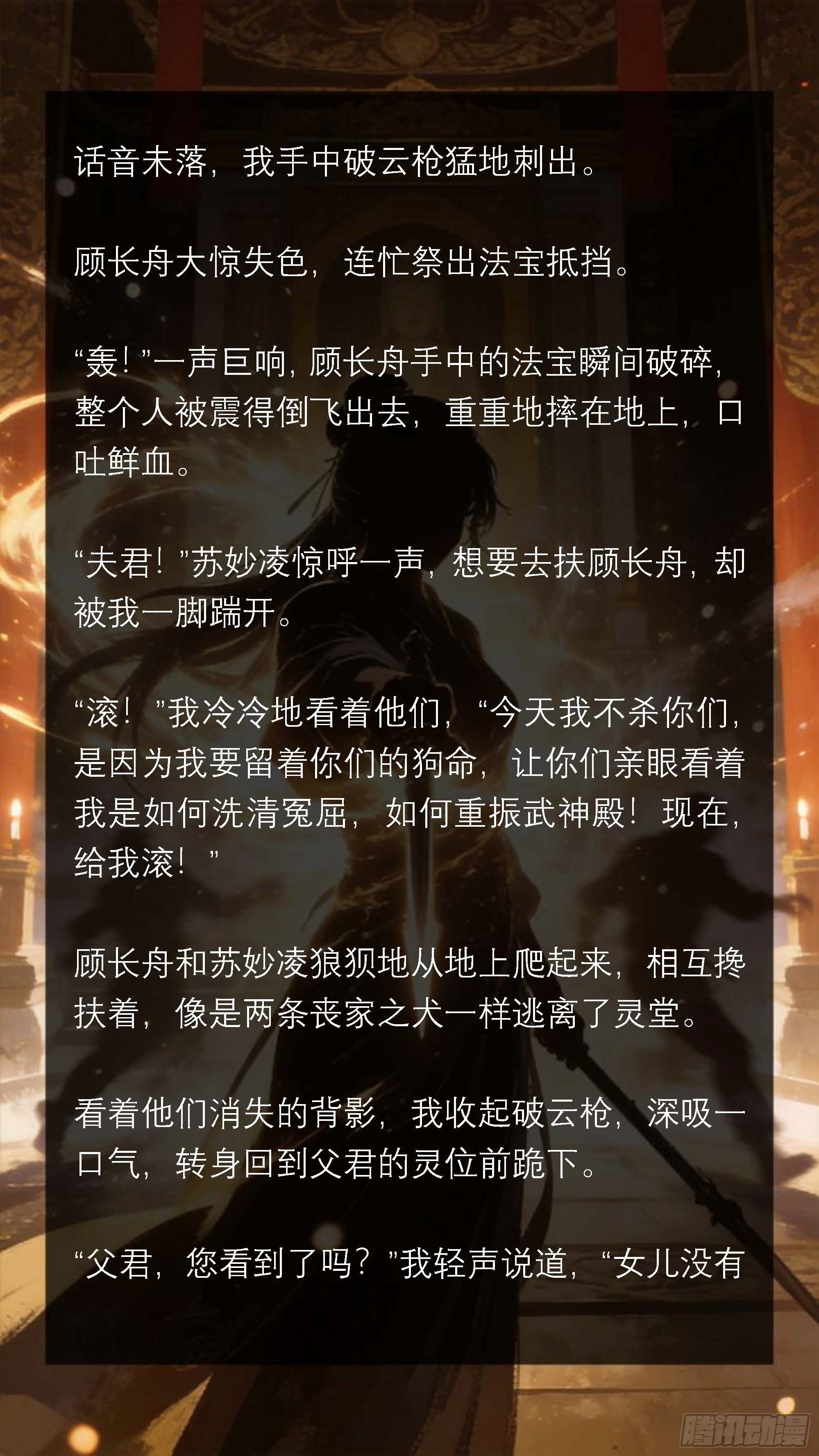 五十三章 伤透的心-第53话
