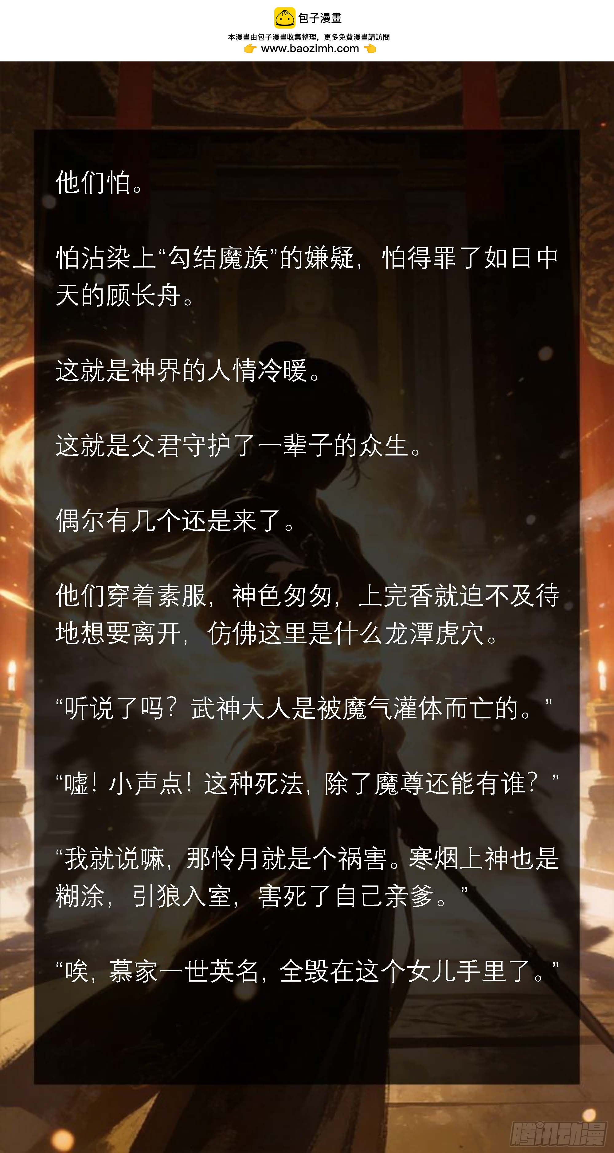 五十三章 伤透的心-第53话