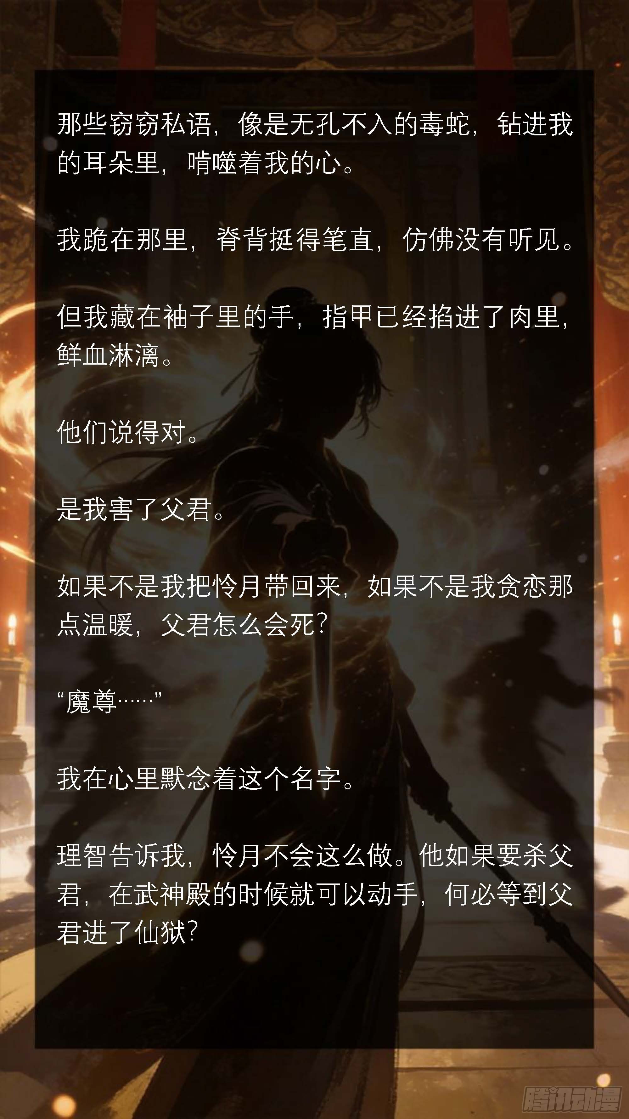 五十三章 伤透的心-第53话