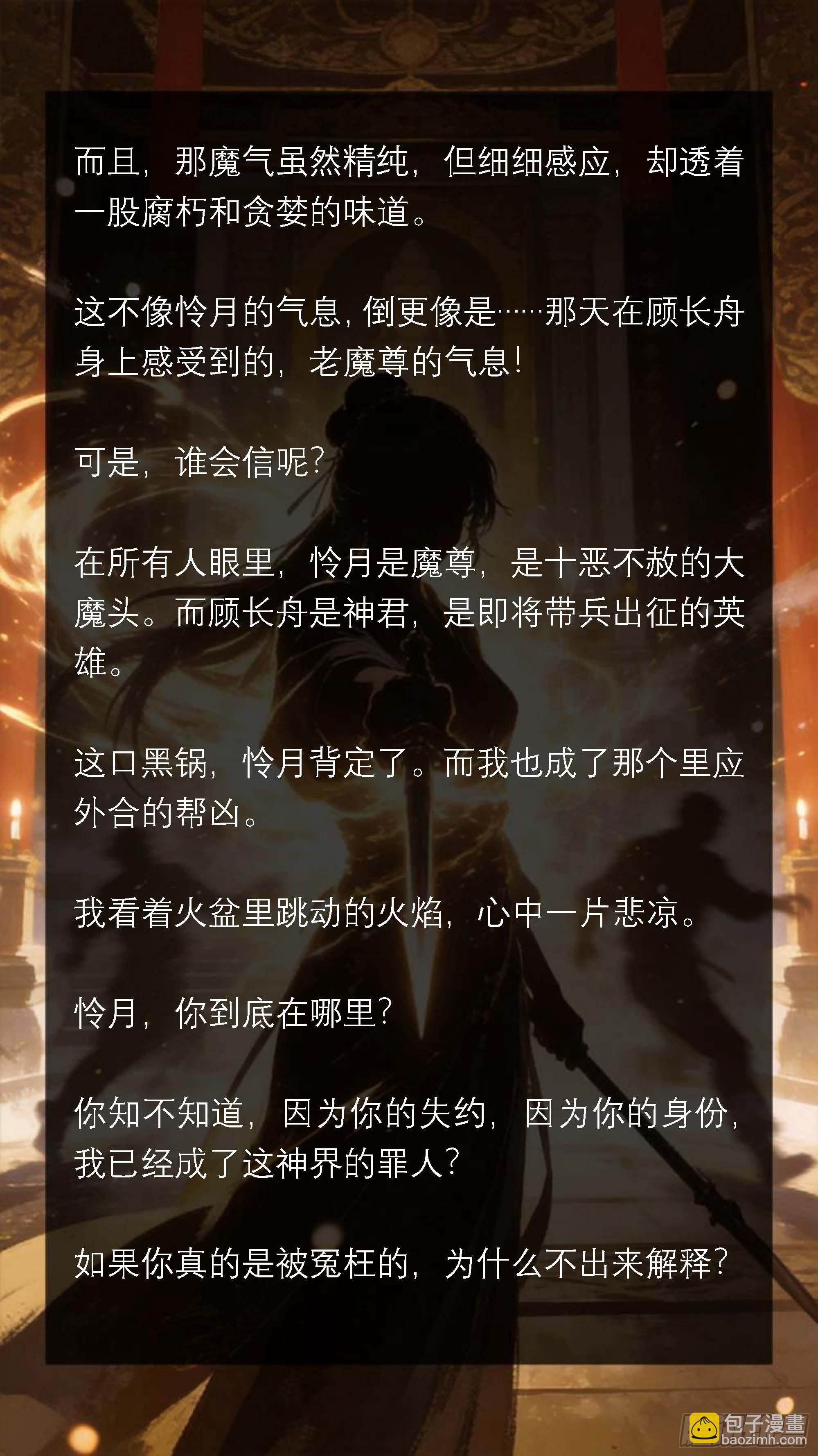 五十三章 伤透的心-第53话