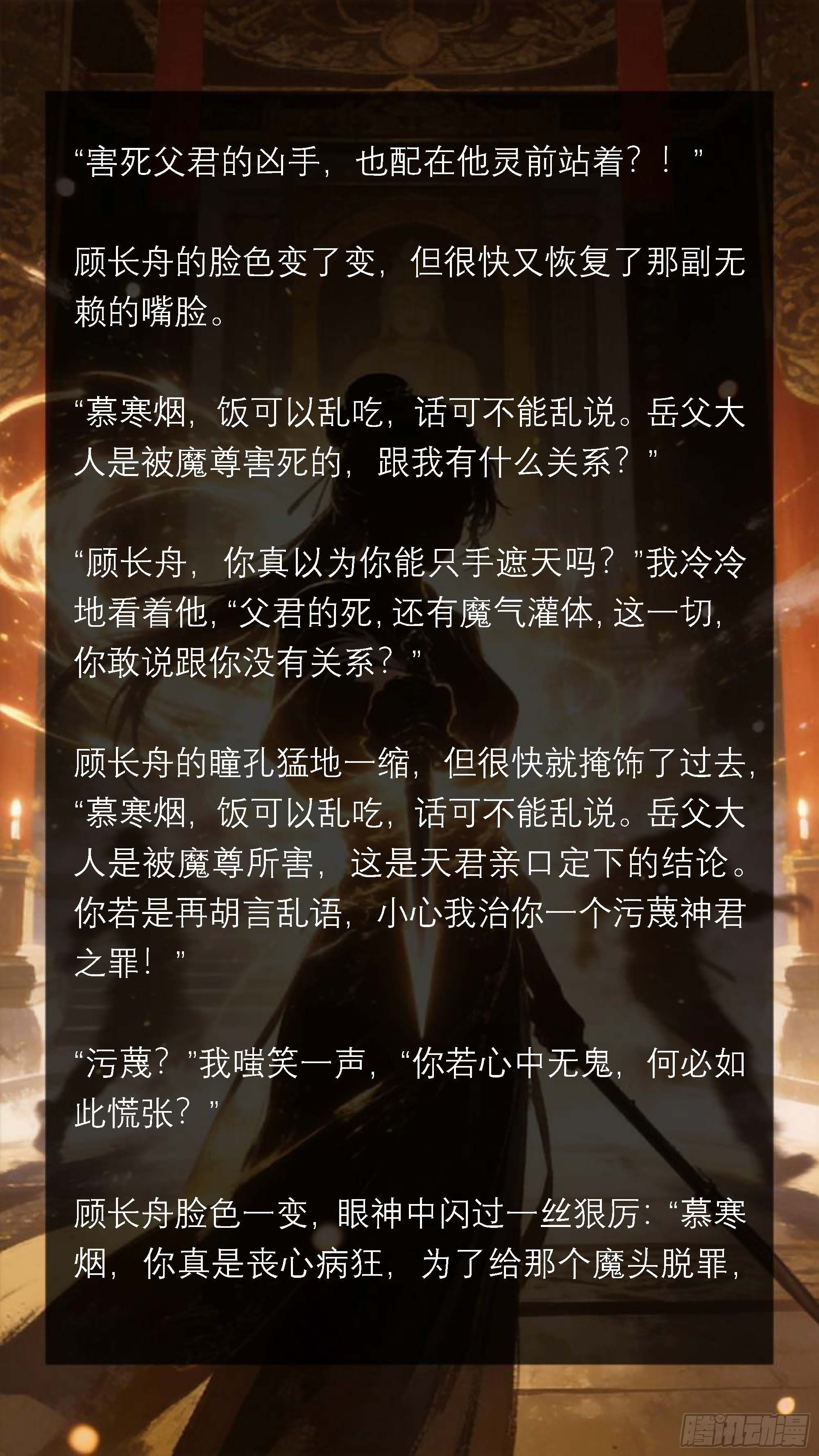 五十三章 伤透的心-第53话