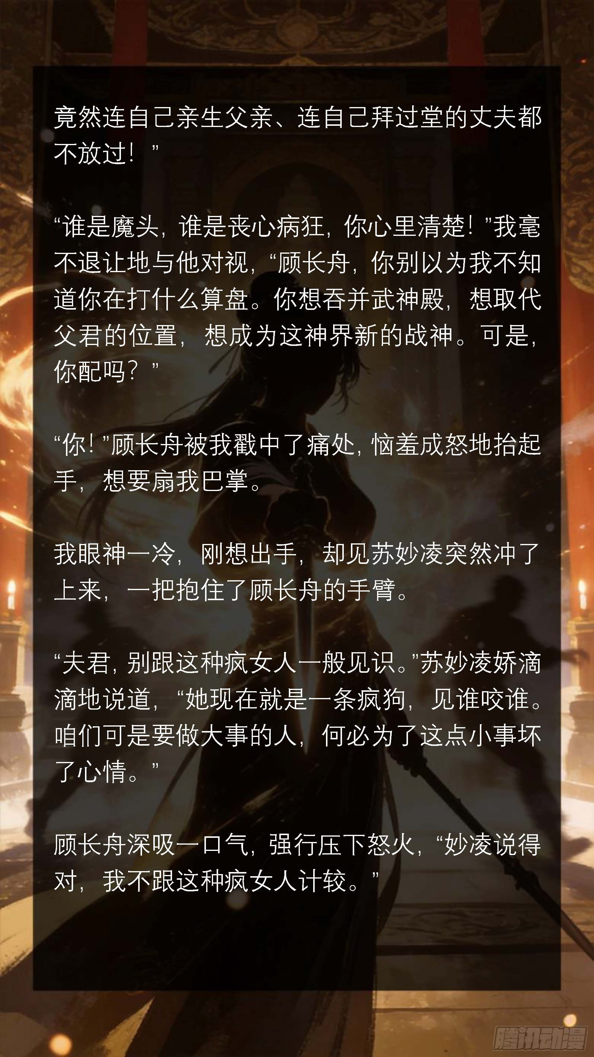 五十三章 伤透的心-第53话