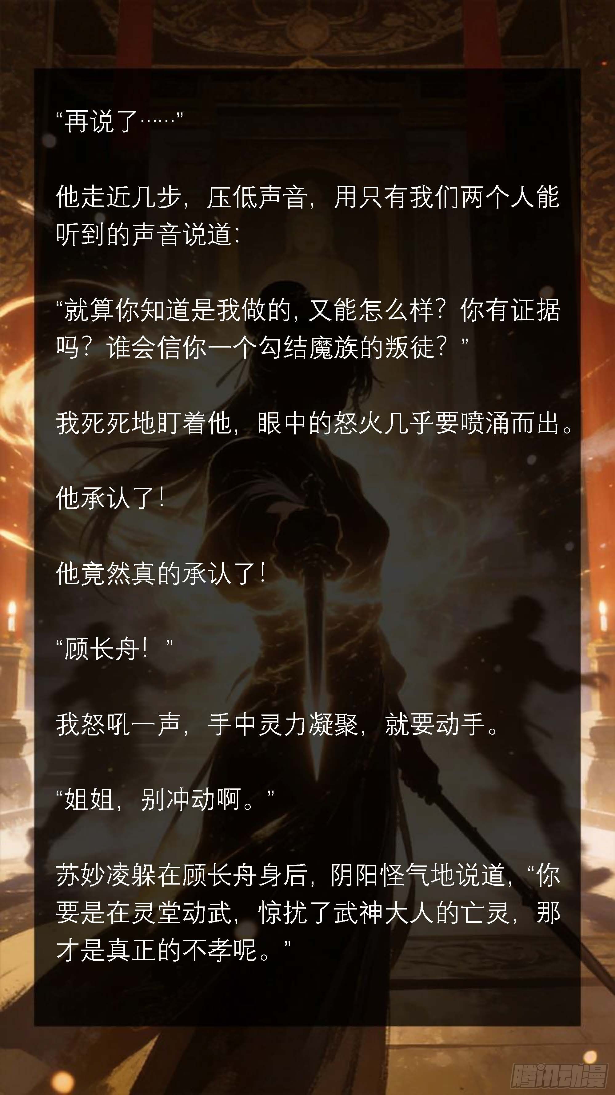五十三章 伤透的心-第53话