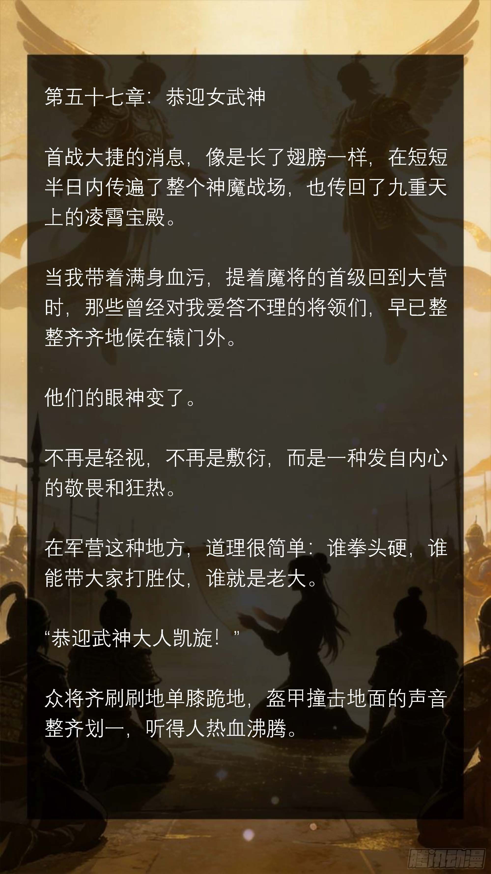 五十七章 恭迎女武神-第57话