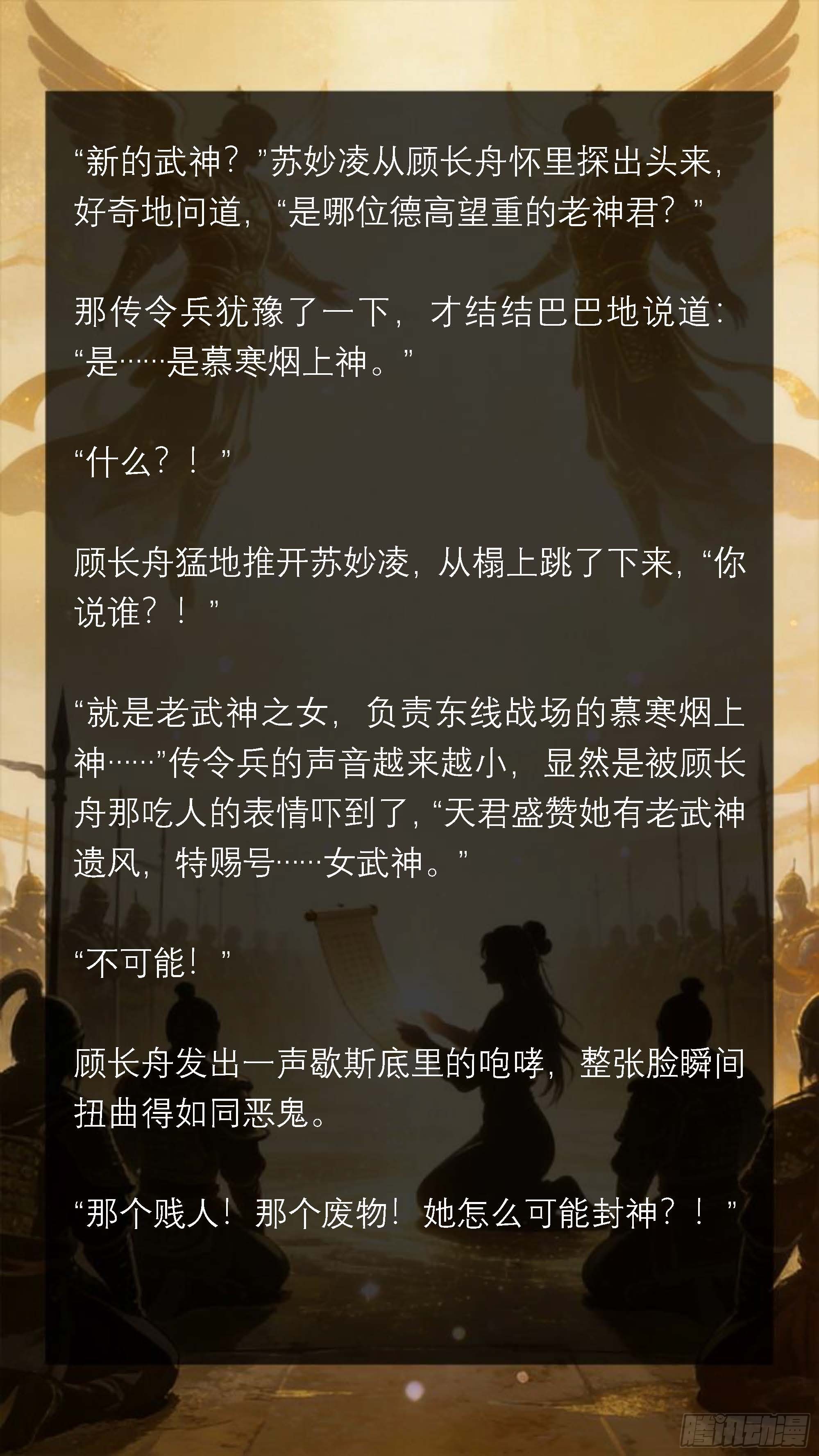 五十七章 恭迎女武神-第57话