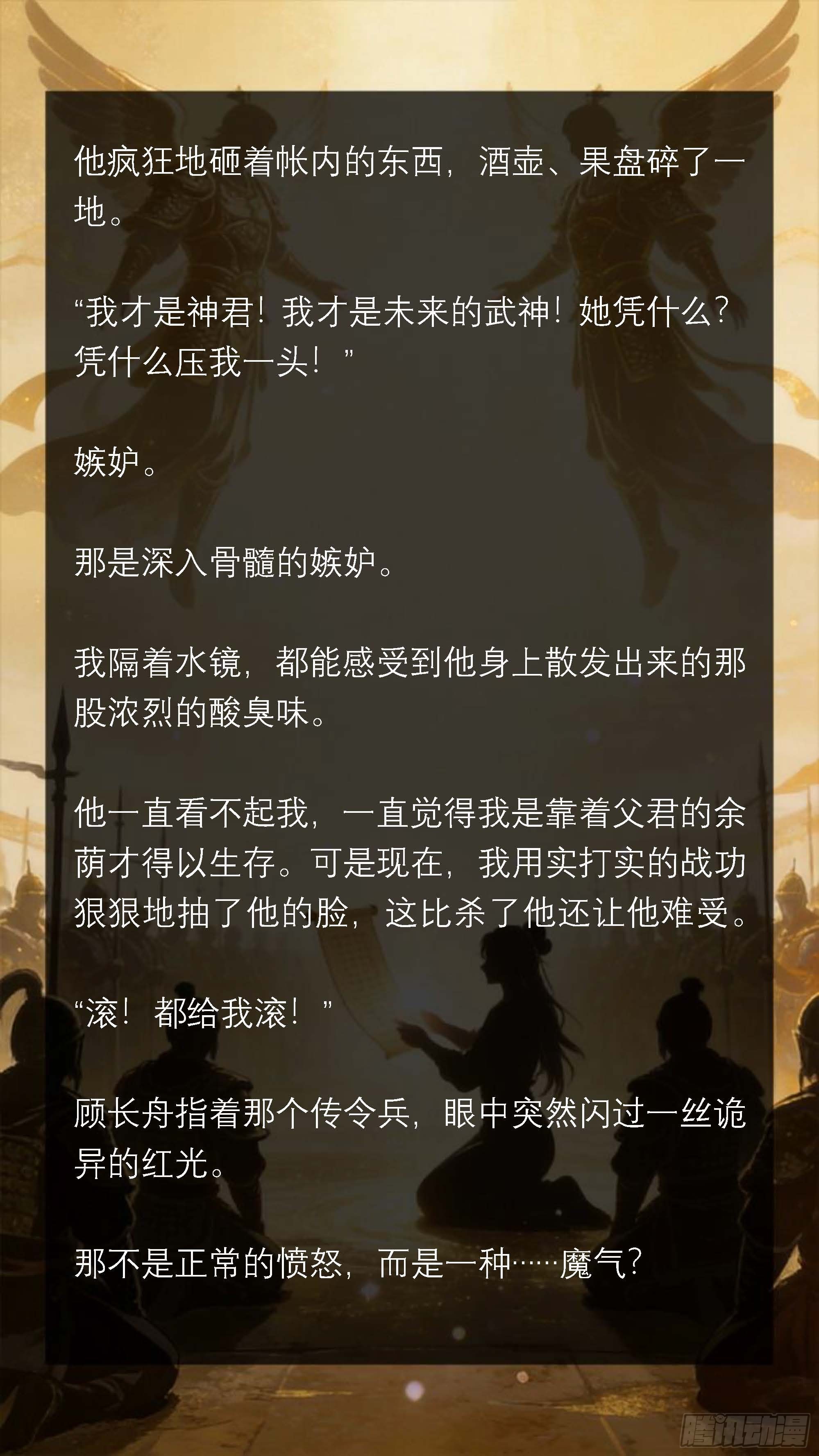 五十七章 恭迎女武神-第57话