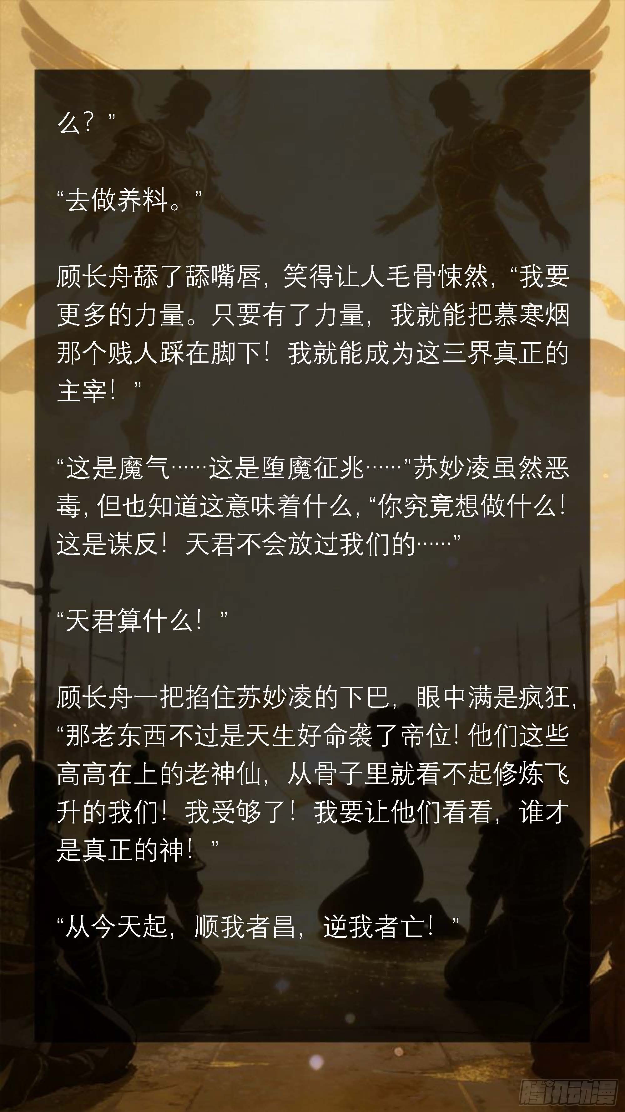 五十七章 恭迎女武神-第57话