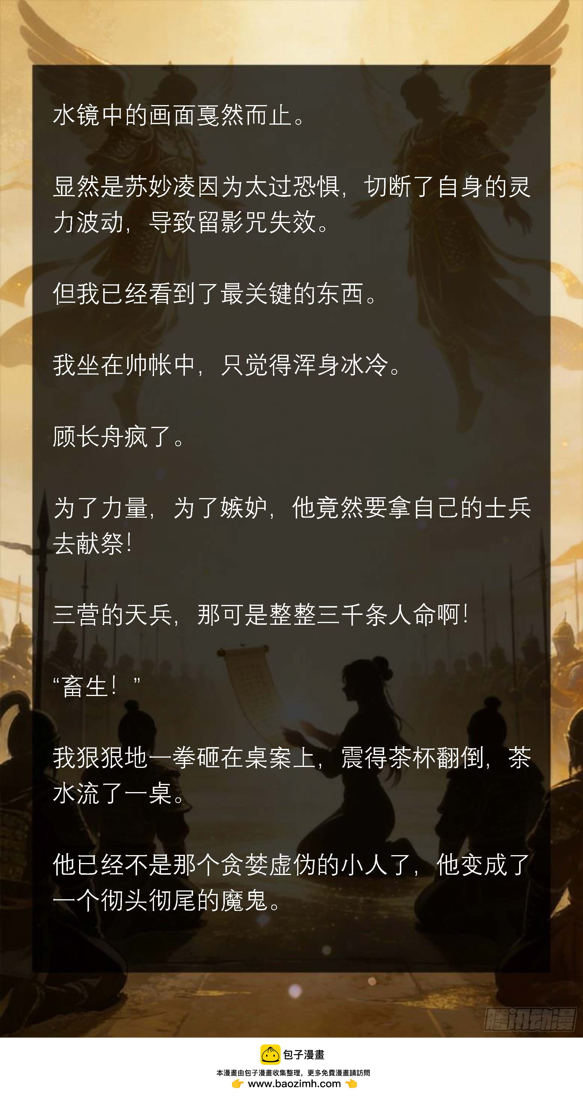 五十七章 恭迎女武神-第57话