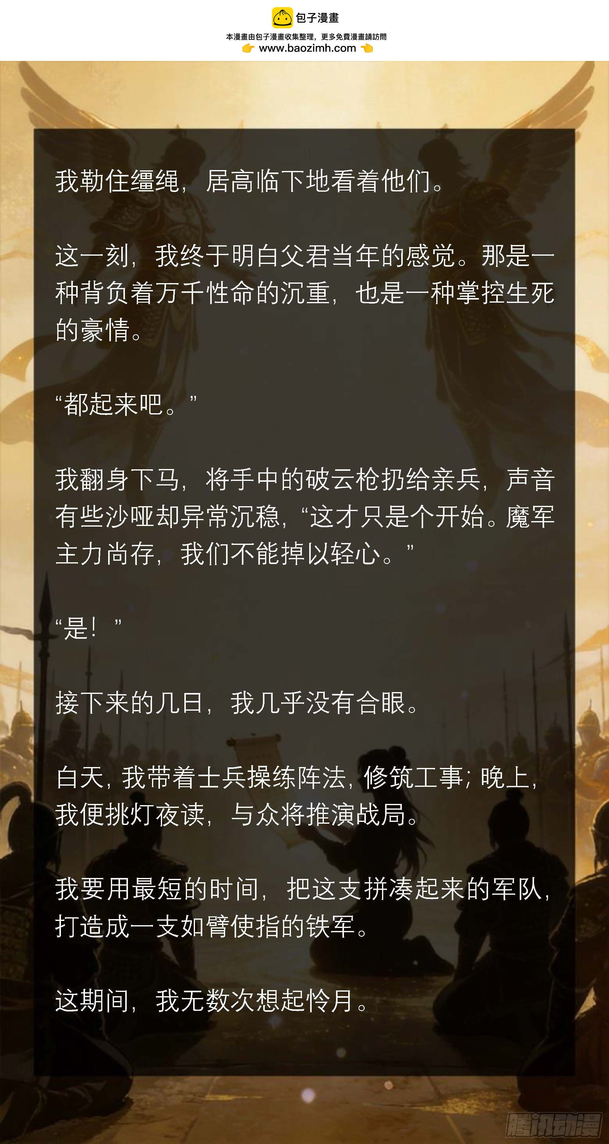 五十七章 恭迎女武神-第57话