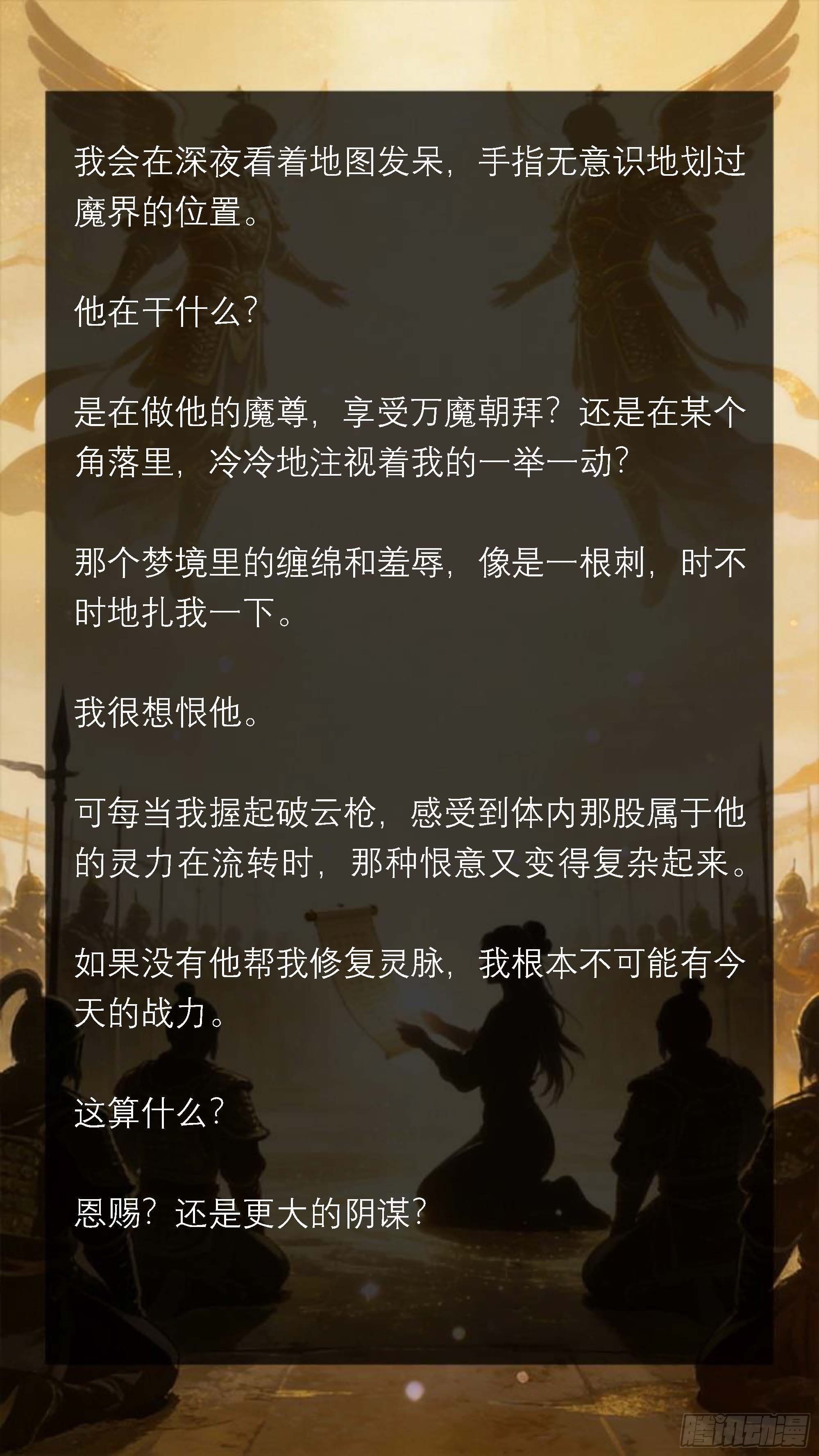 五十七章 恭迎女武神-第57话
