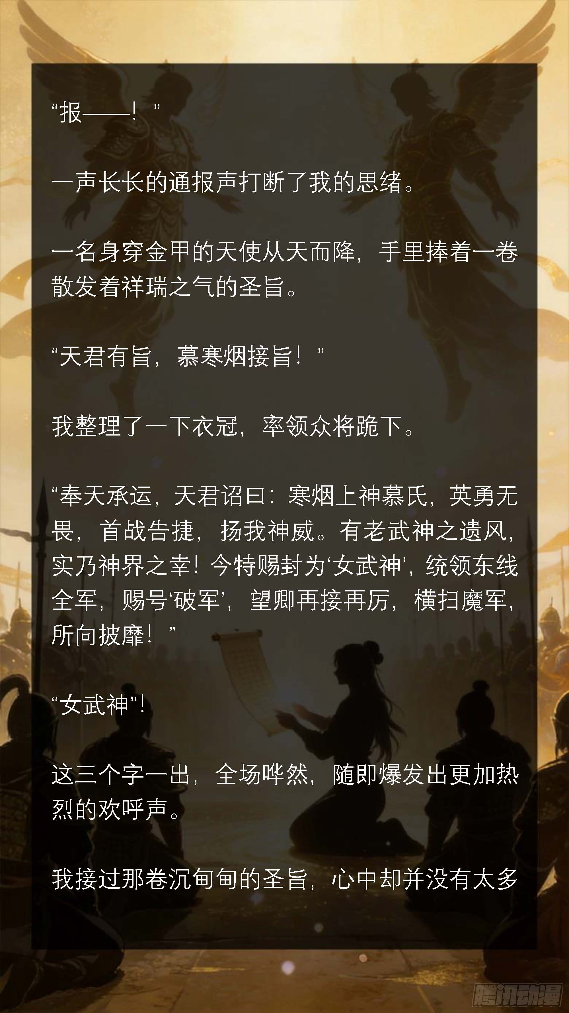 五十七章 恭迎女武神-第57话