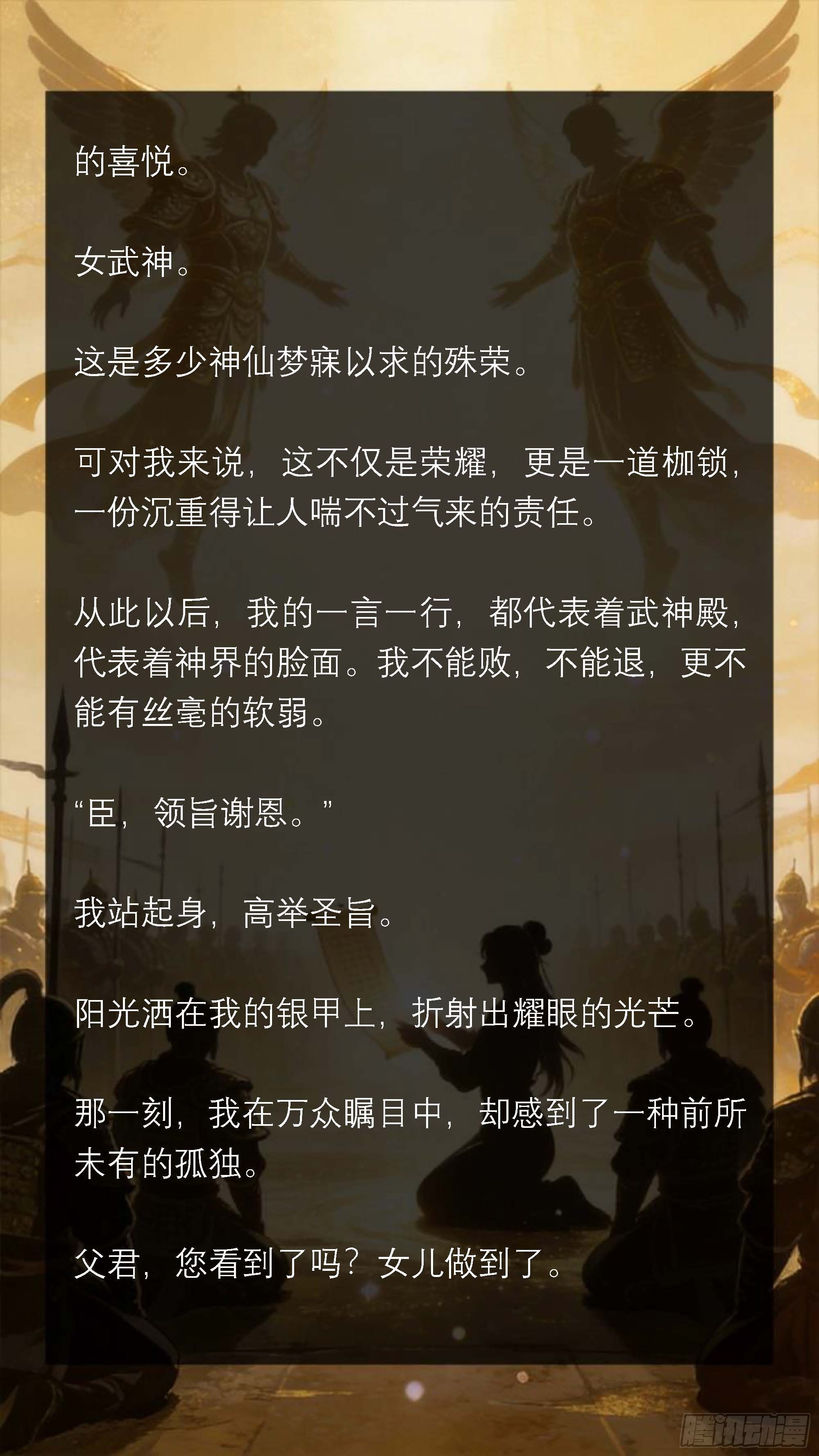 五十七章 恭迎女武神-第57话