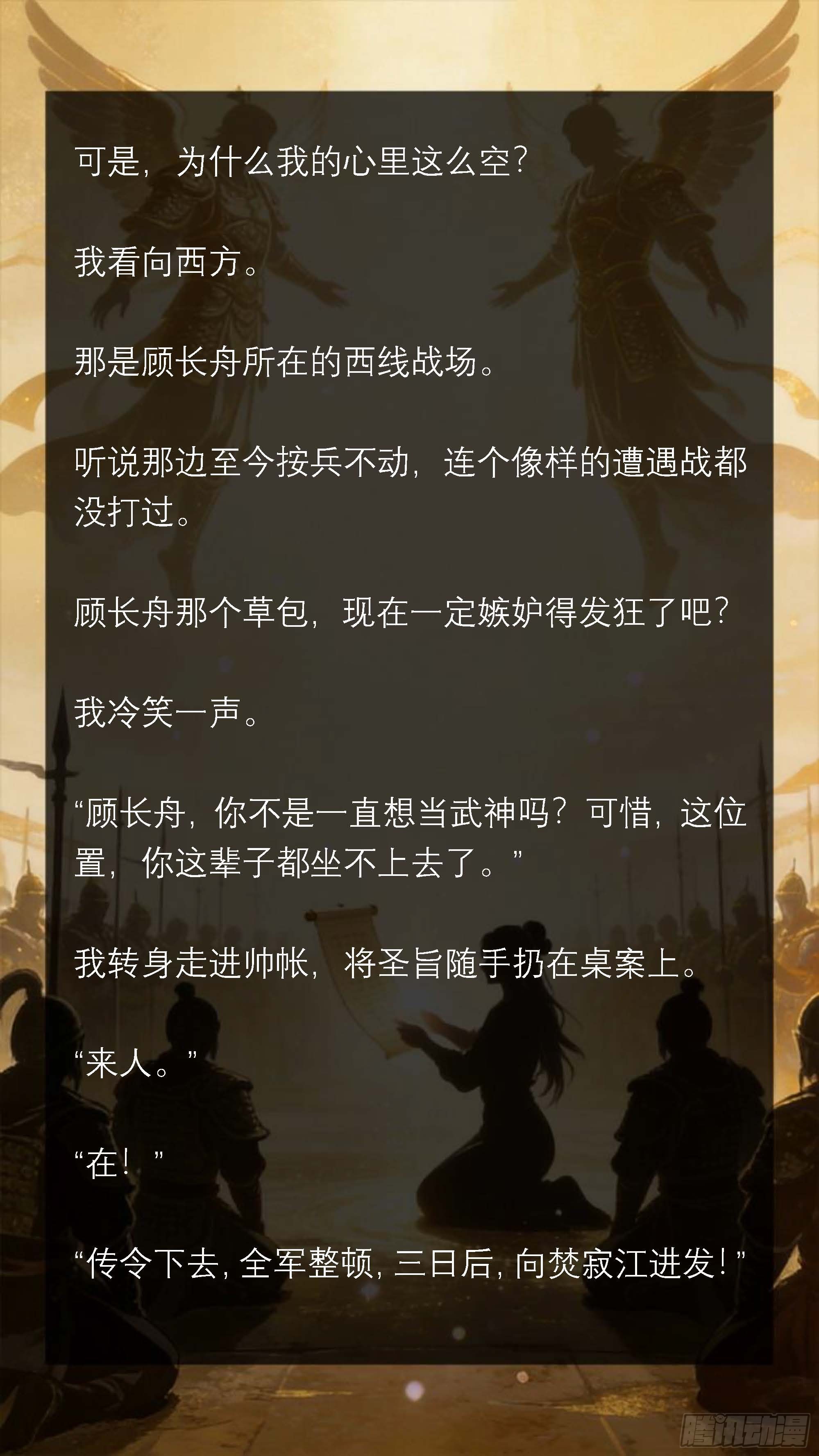 五十七章 恭迎女武神-第57话