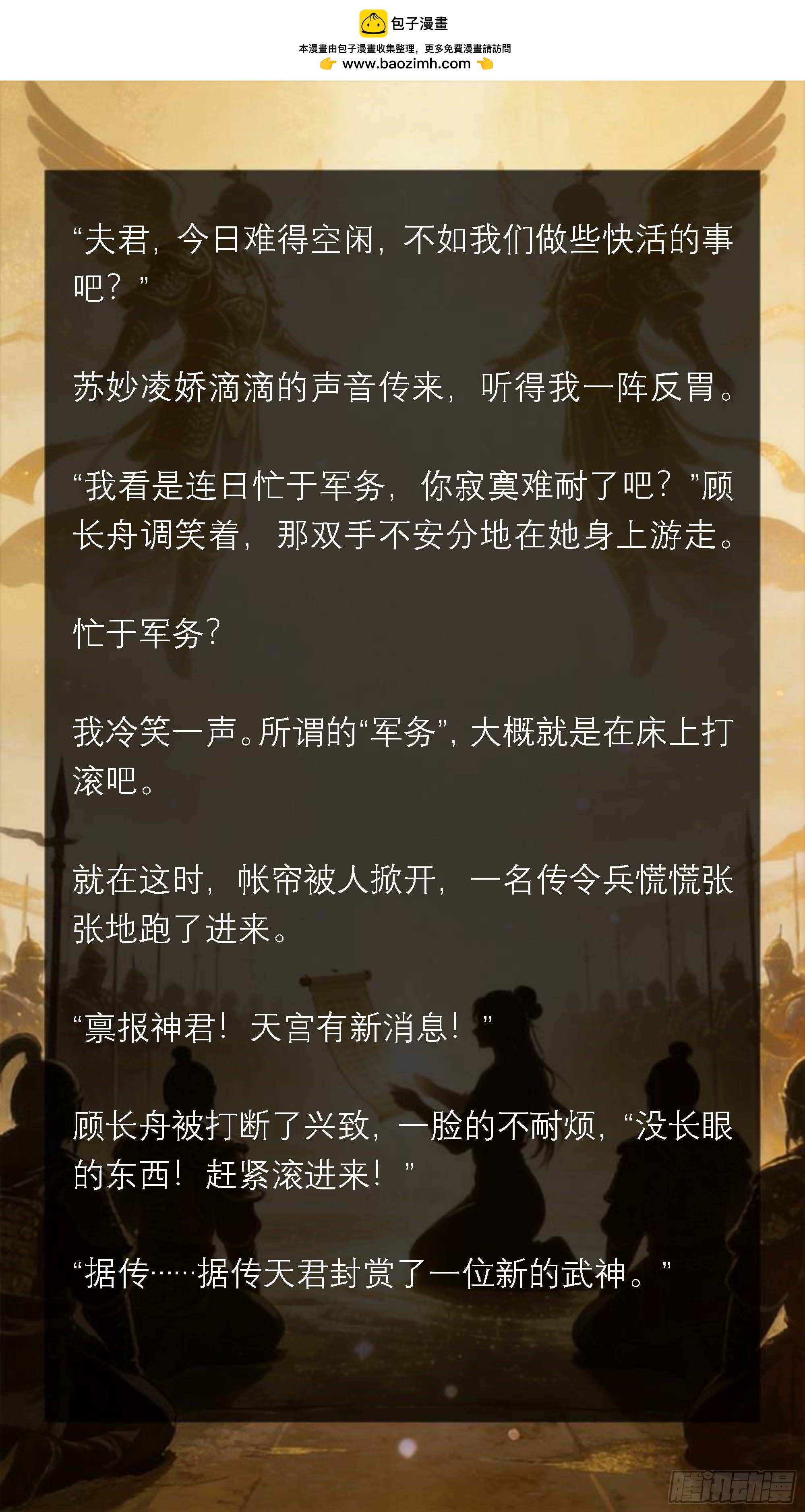 五十七章 恭迎女武神-第57话